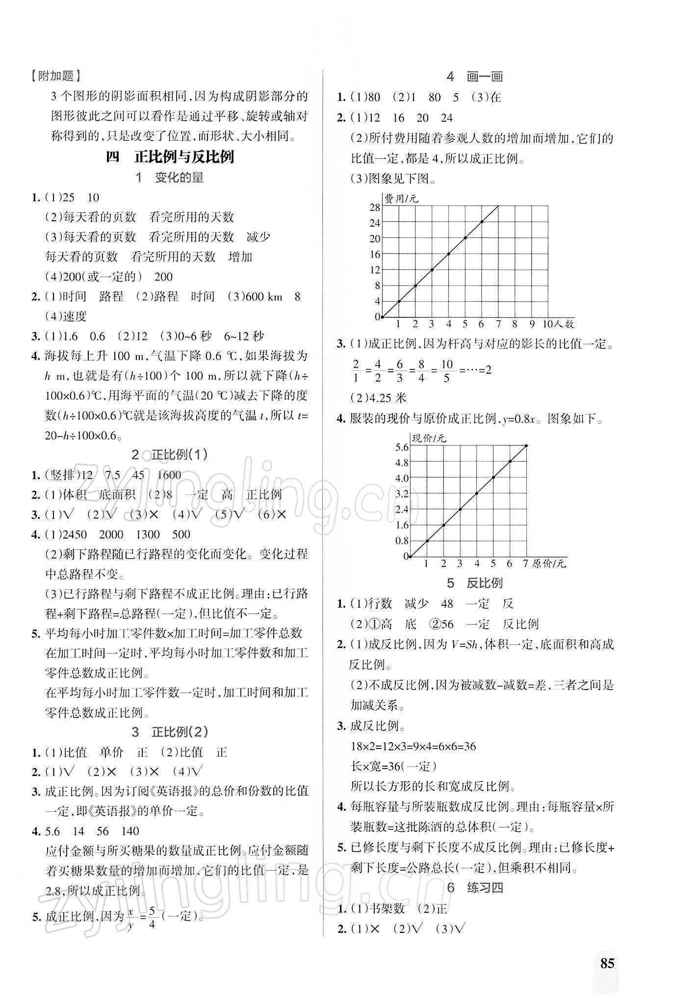 2022年P(guān)ASS教材搭檔六年級(jí)數(shù)學(xué)下冊(cè)北師大版 第5頁(yè)