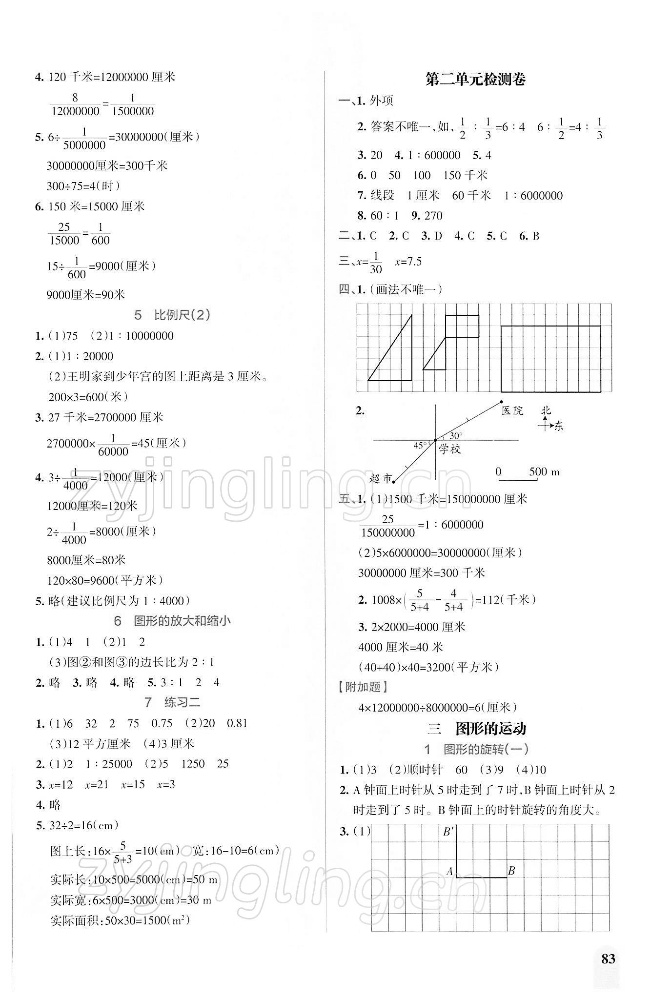 2022年P(guān)ASS教材搭檔六年級數(shù)學(xué)下冊北師大版 第3頁