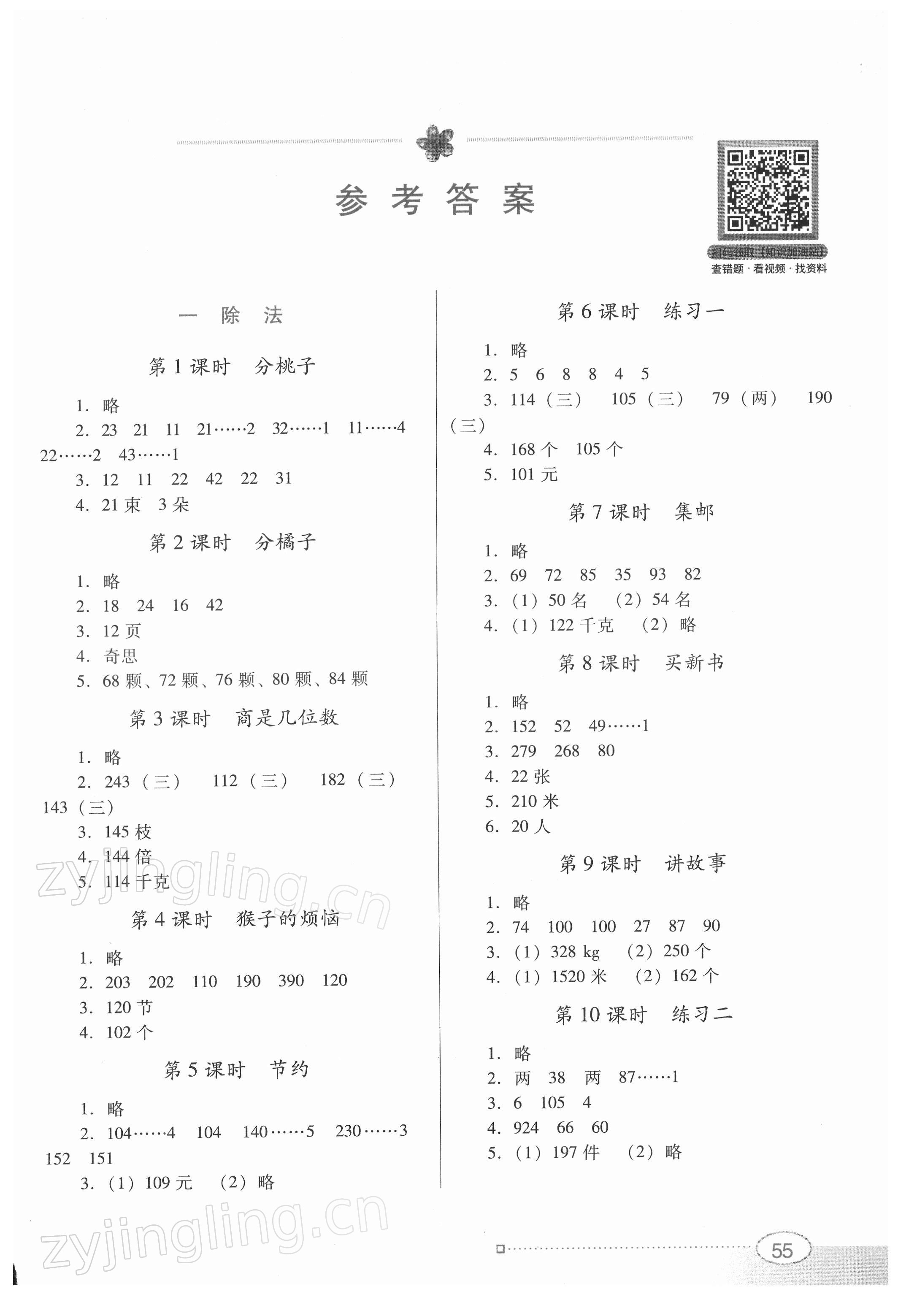 2022年南方新课堂金牌学案三年级数学下册北师大版 第1页