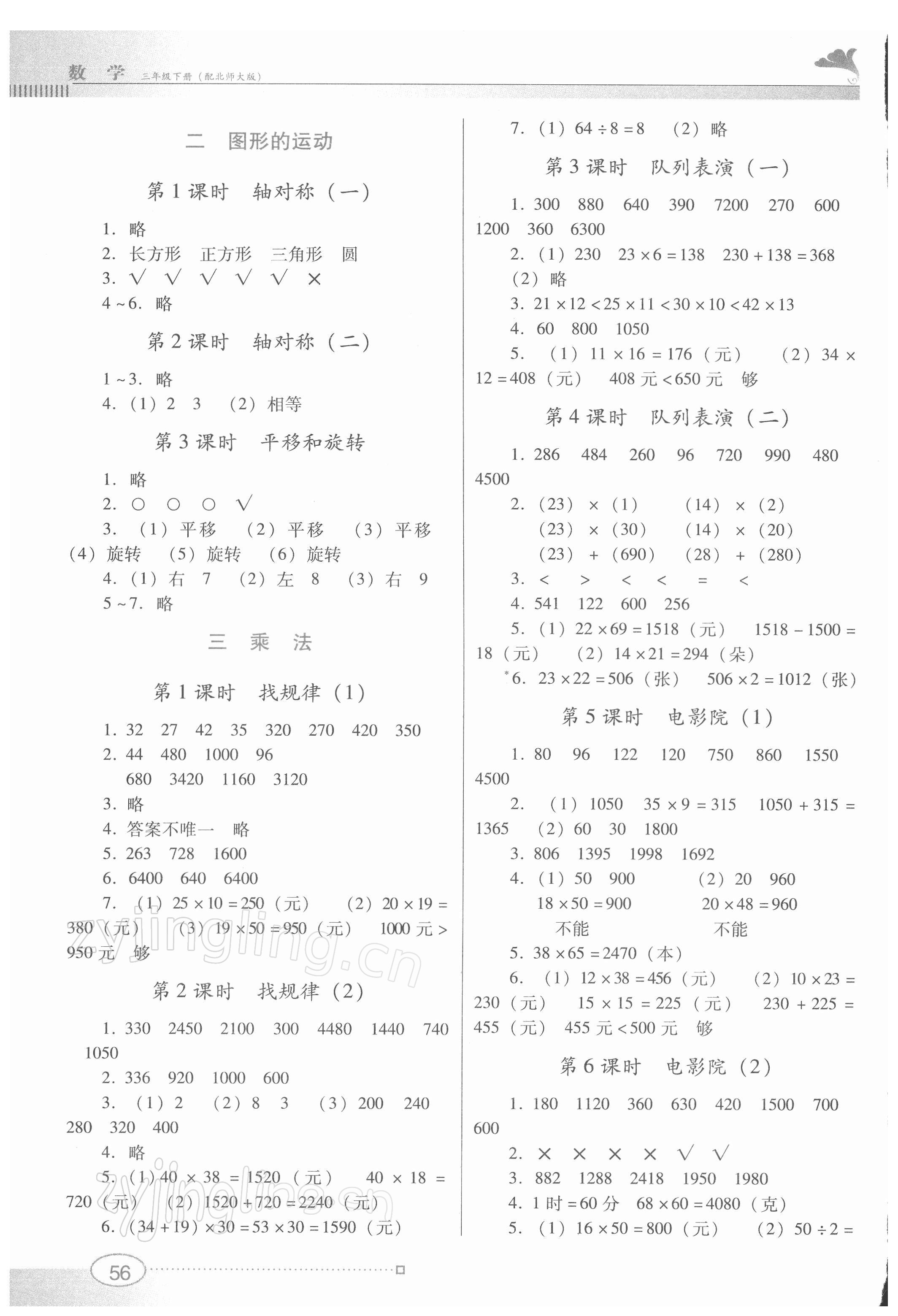 2022年南方新课堂金牌学案三年级数学下册北师大版 第2页