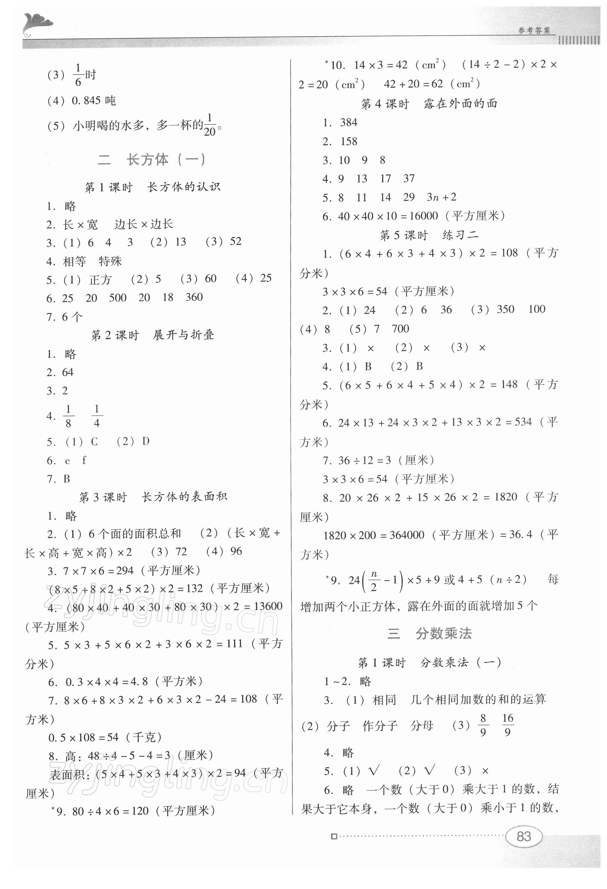 2022年南方新课堂金牌学案五年级数学下册北师大版 参考答案第2页