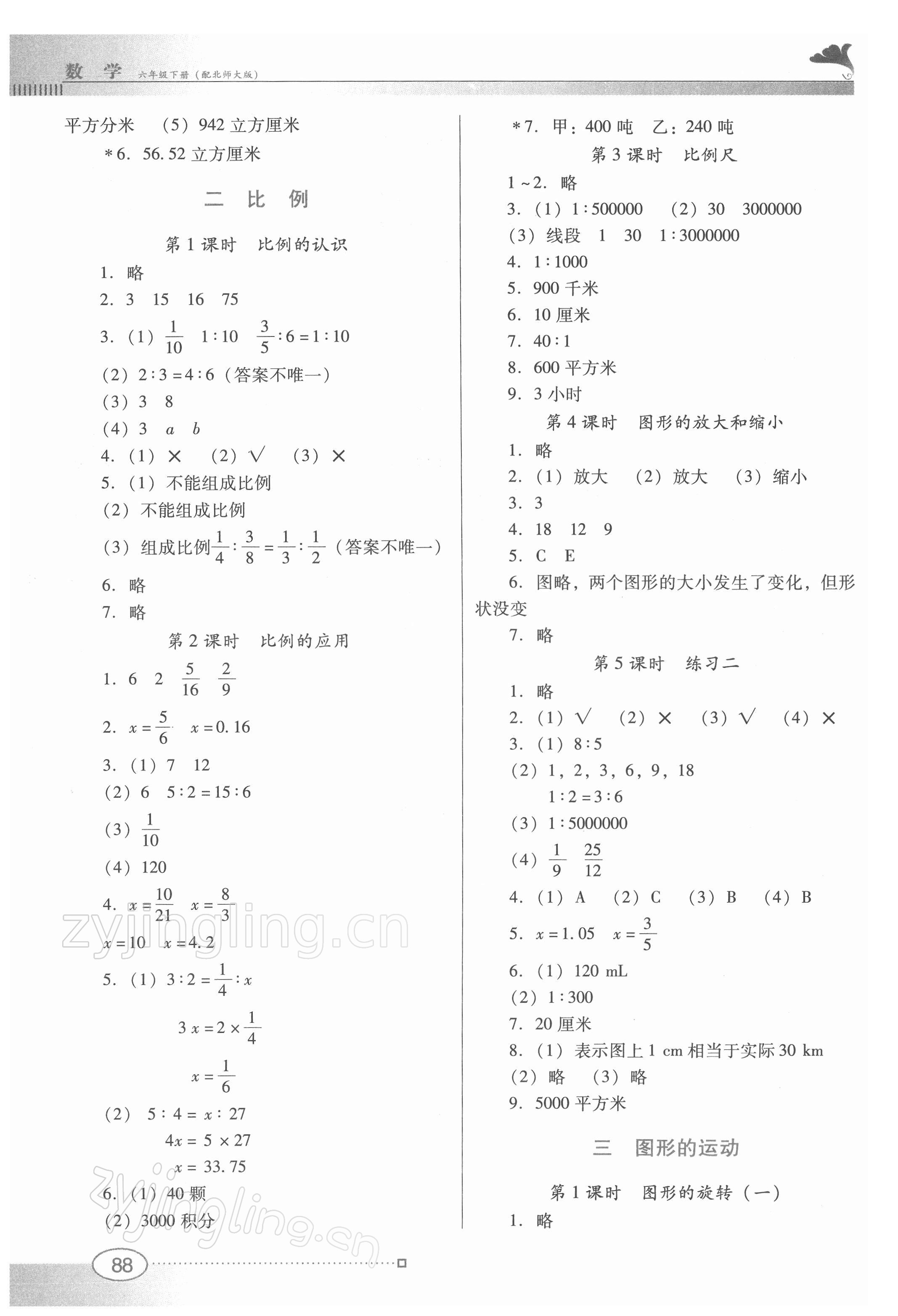 2022年南方新課堂金牌學(xué)案六年級數(shù)學(xué)下冊北師大版 第2頁