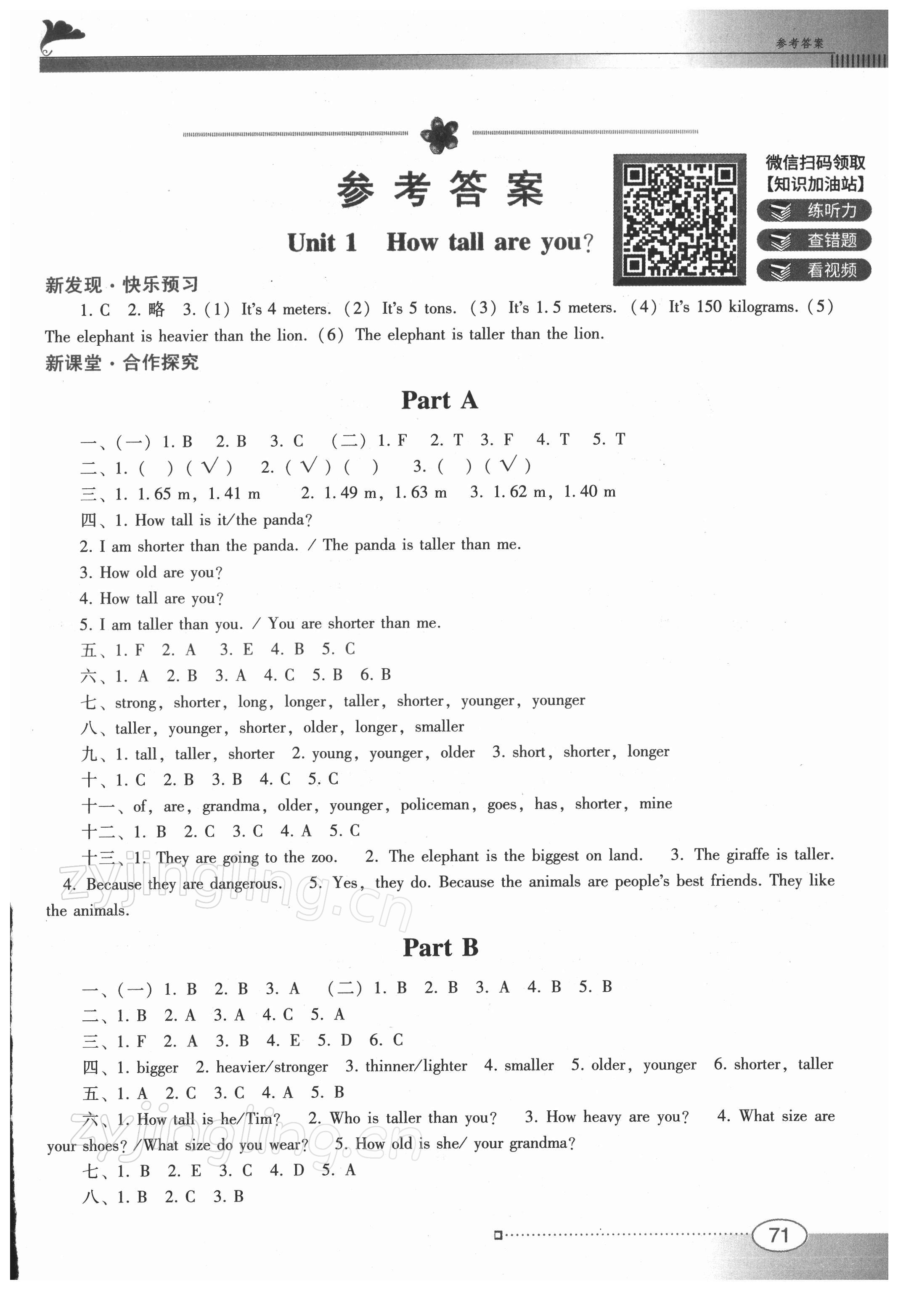 2022年南方新课堂金牌学案六年级英语下册人教版 第1页