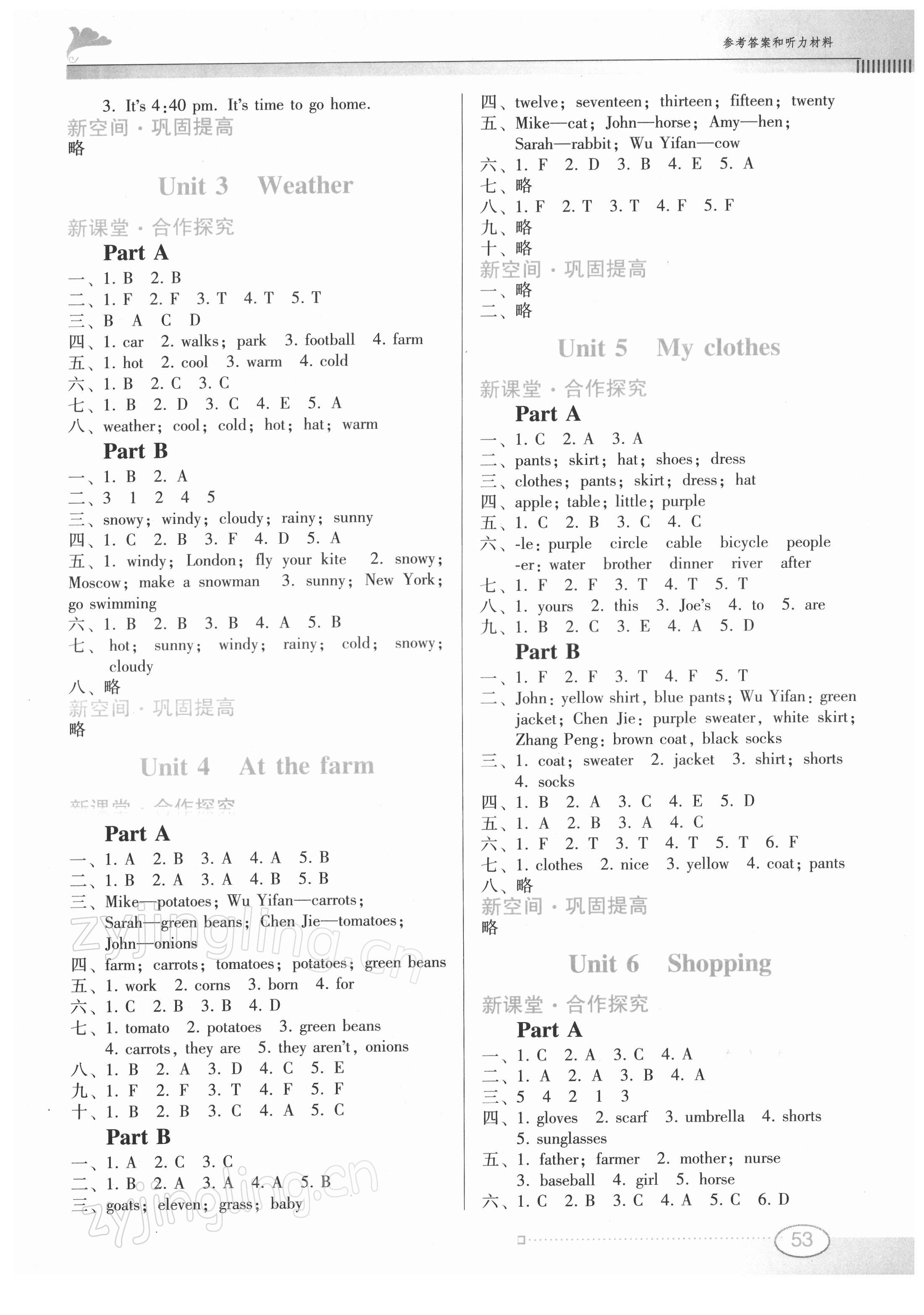 2022年南方新課堂金牌學(xué)案四年級(jí)英語(yǔ)下冊(cè)人教版 參考答案第2頁(yè)