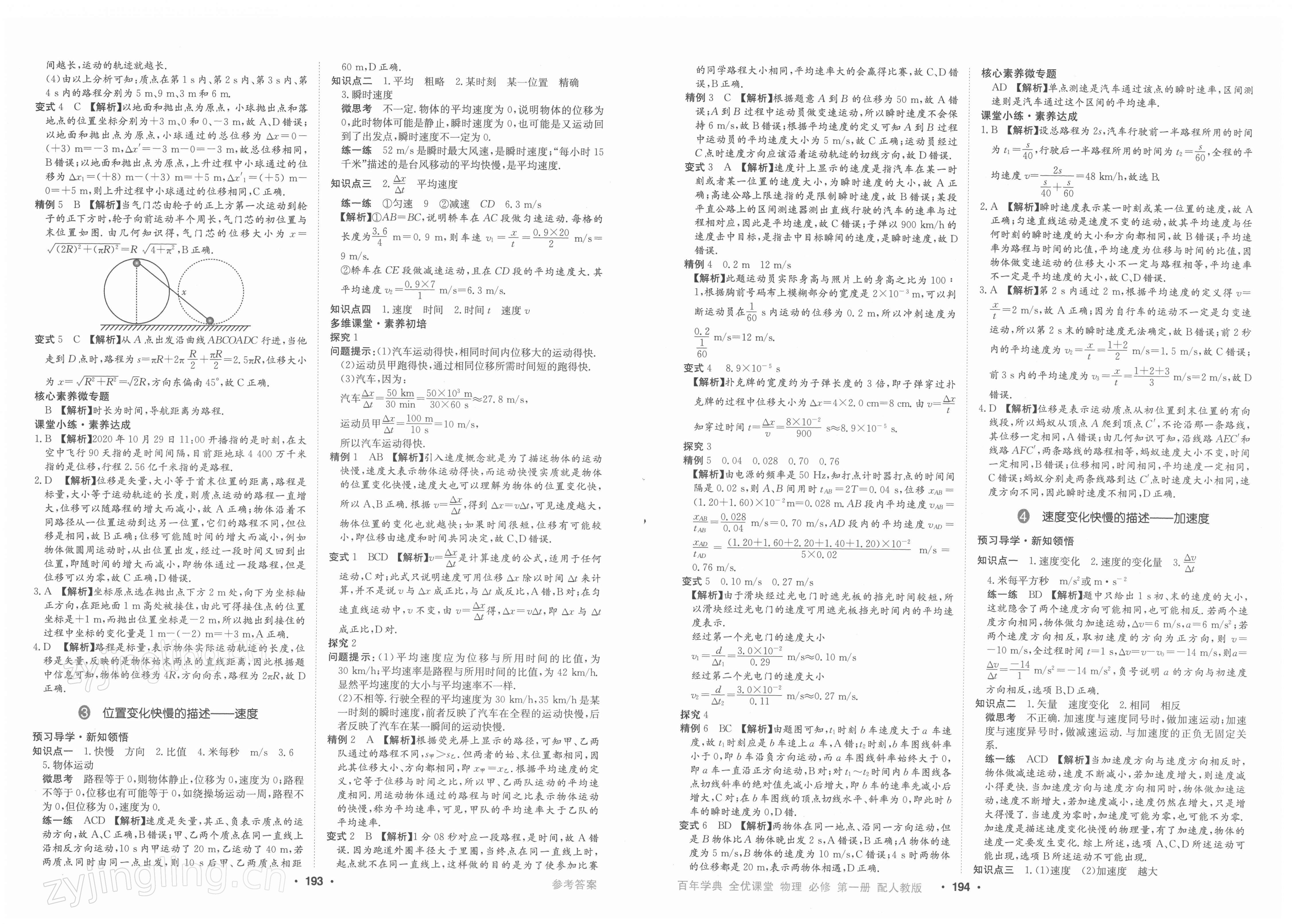 2021年百年學(xué)典全優(yōu)課堂高中物理必修第一冊人教版 第2頁