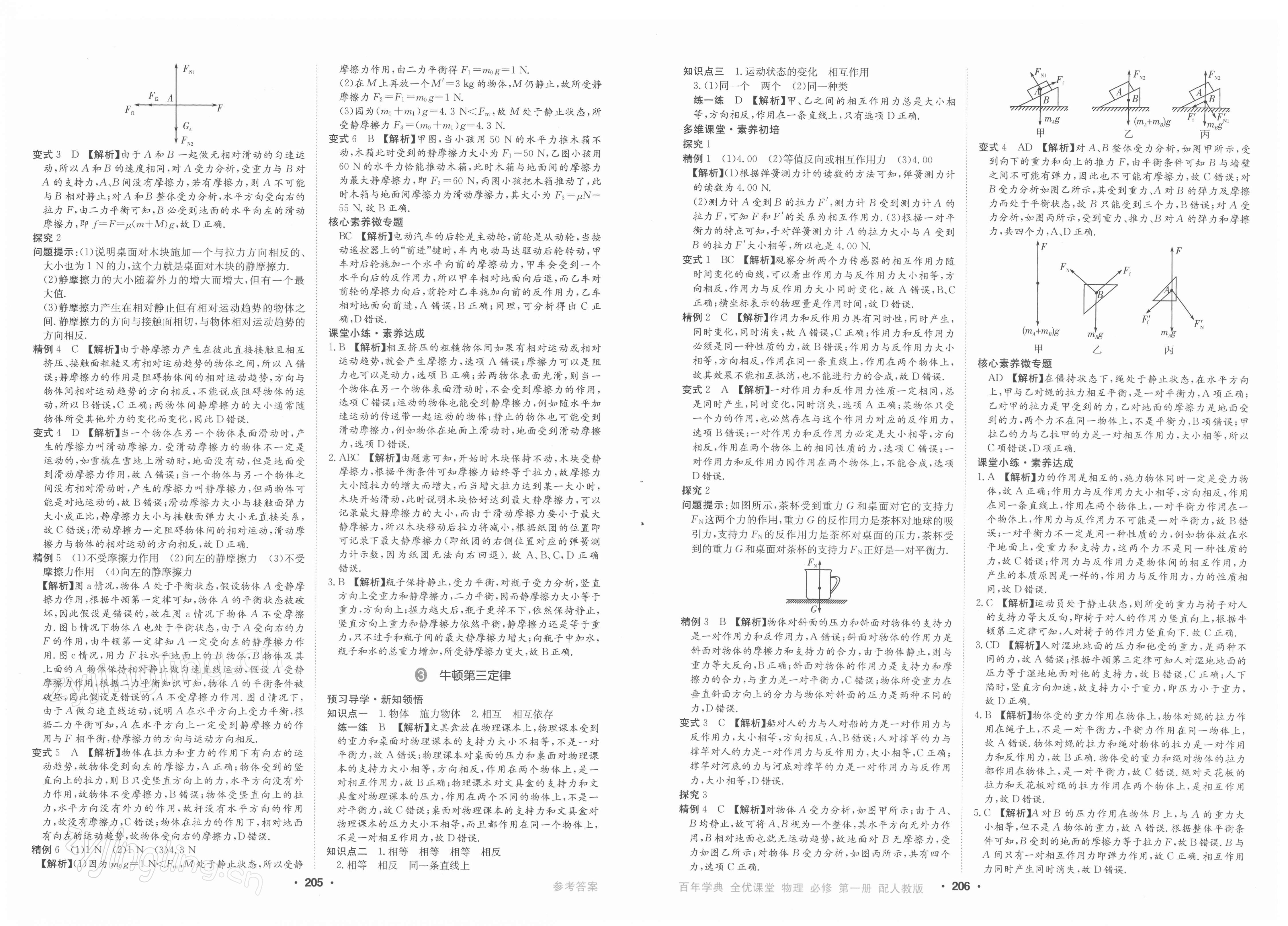 2021年百年學(xué)典全優(yōu)課堂高中物理必修第一冊(cè)人教版 第8頁(yè)