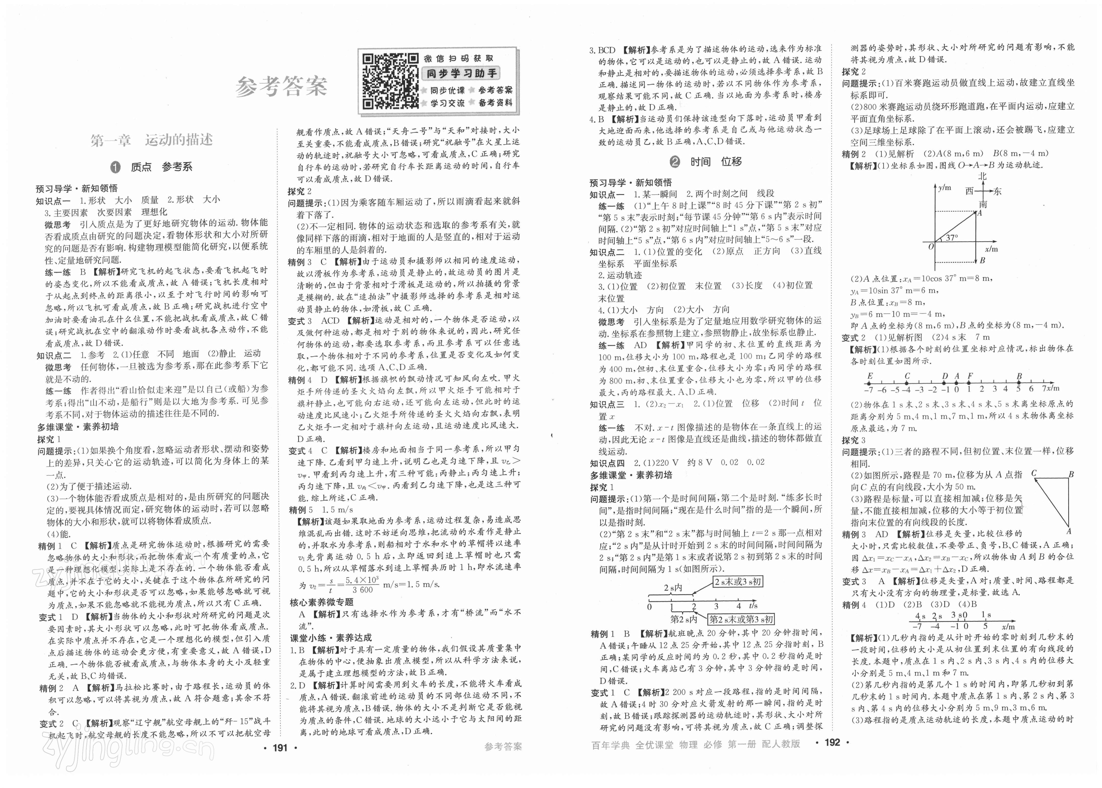 2021年百年學(xué)典全優(yōu)課堂高中物理必修第一冊(cè)人教版 第1頁(yè)