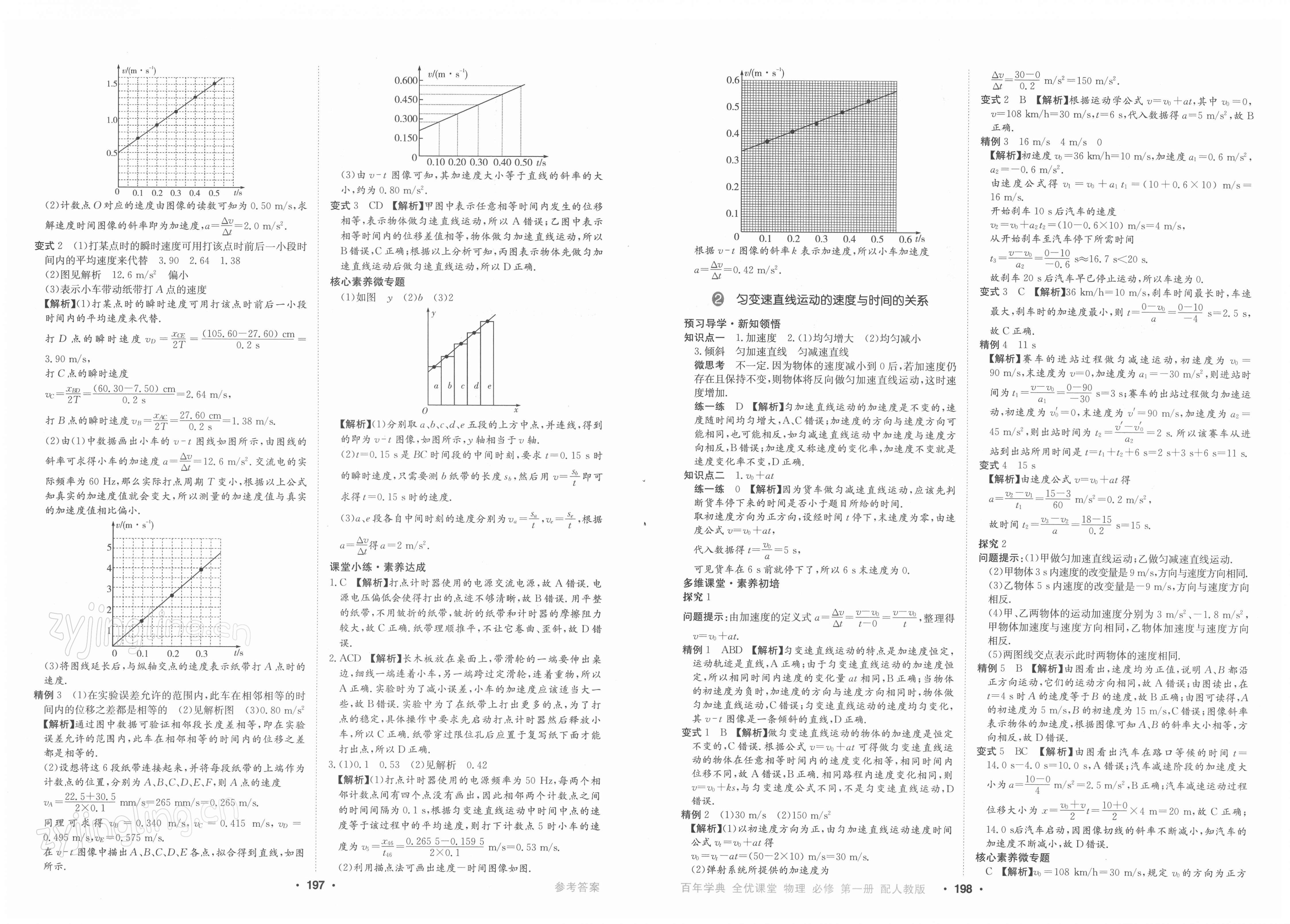 2021年百年學典全優(yōu)課堂高中物理必修第一冊人教版 第4頁