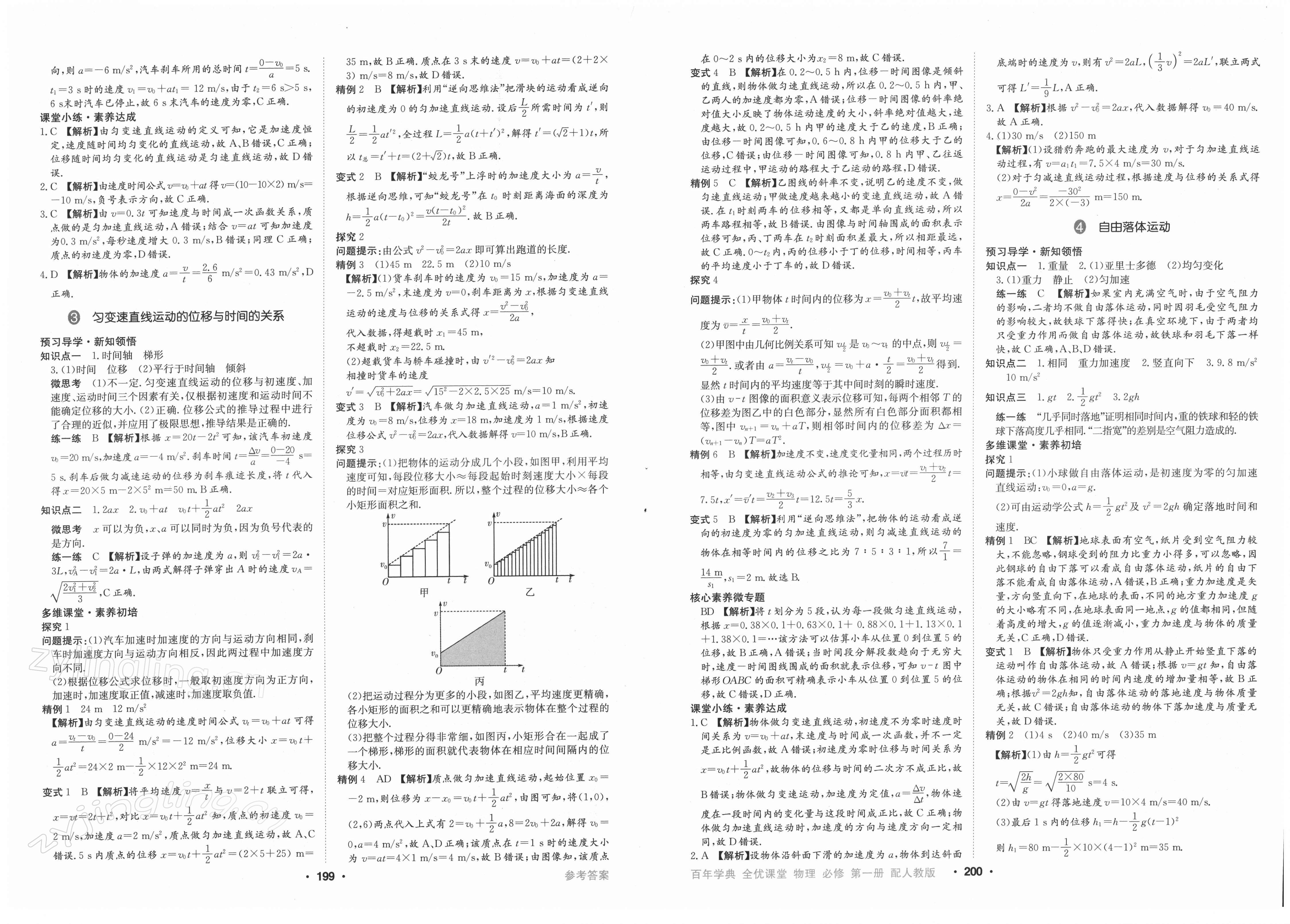 2021年百年學(xué)典全優(yōu)課堂高中物理必修第一冊(cè)人教版 第5頁(yè)