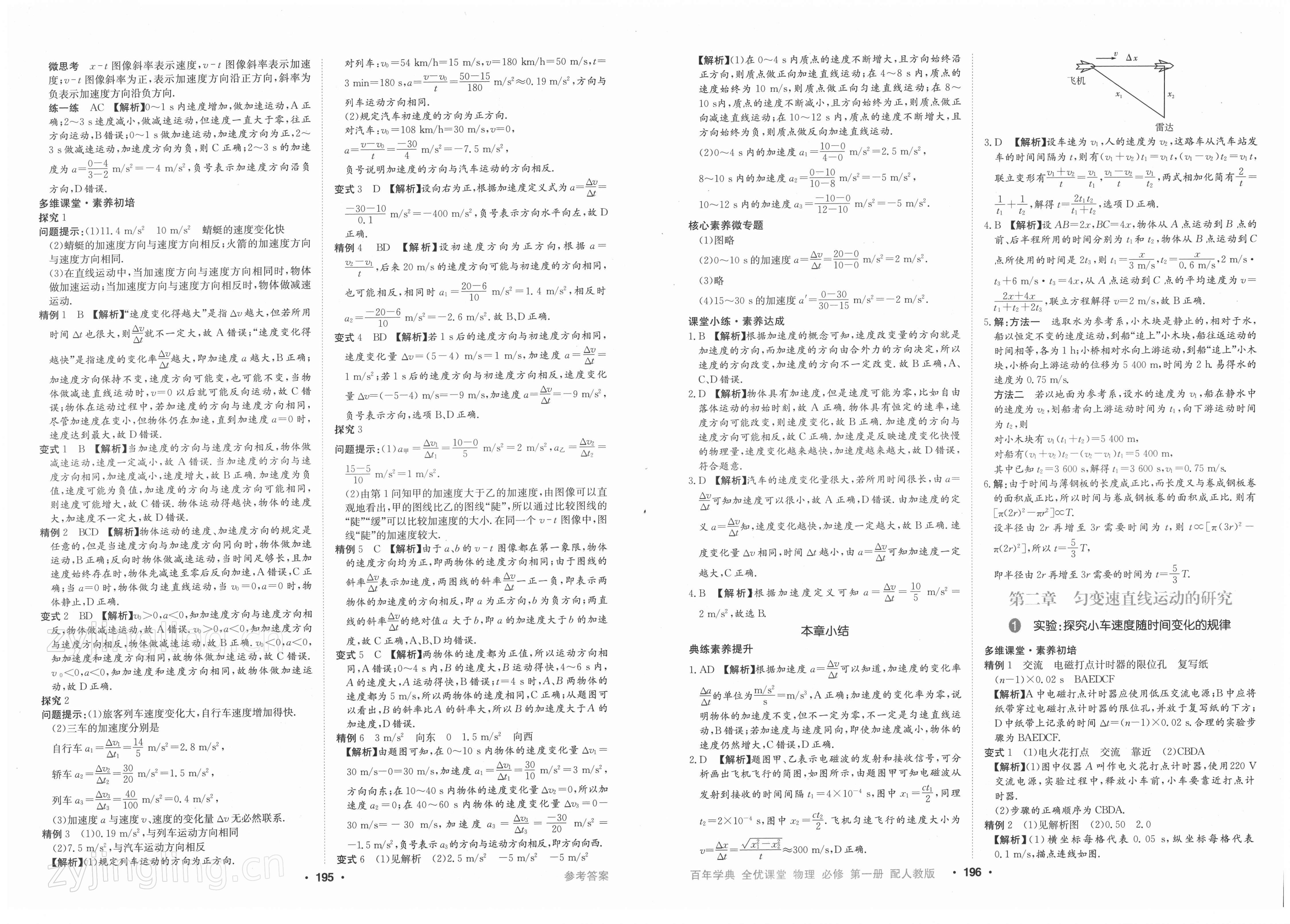 2021年百年學典全優(yōu)課堂高中物理必修第一冊人教版 第3頁