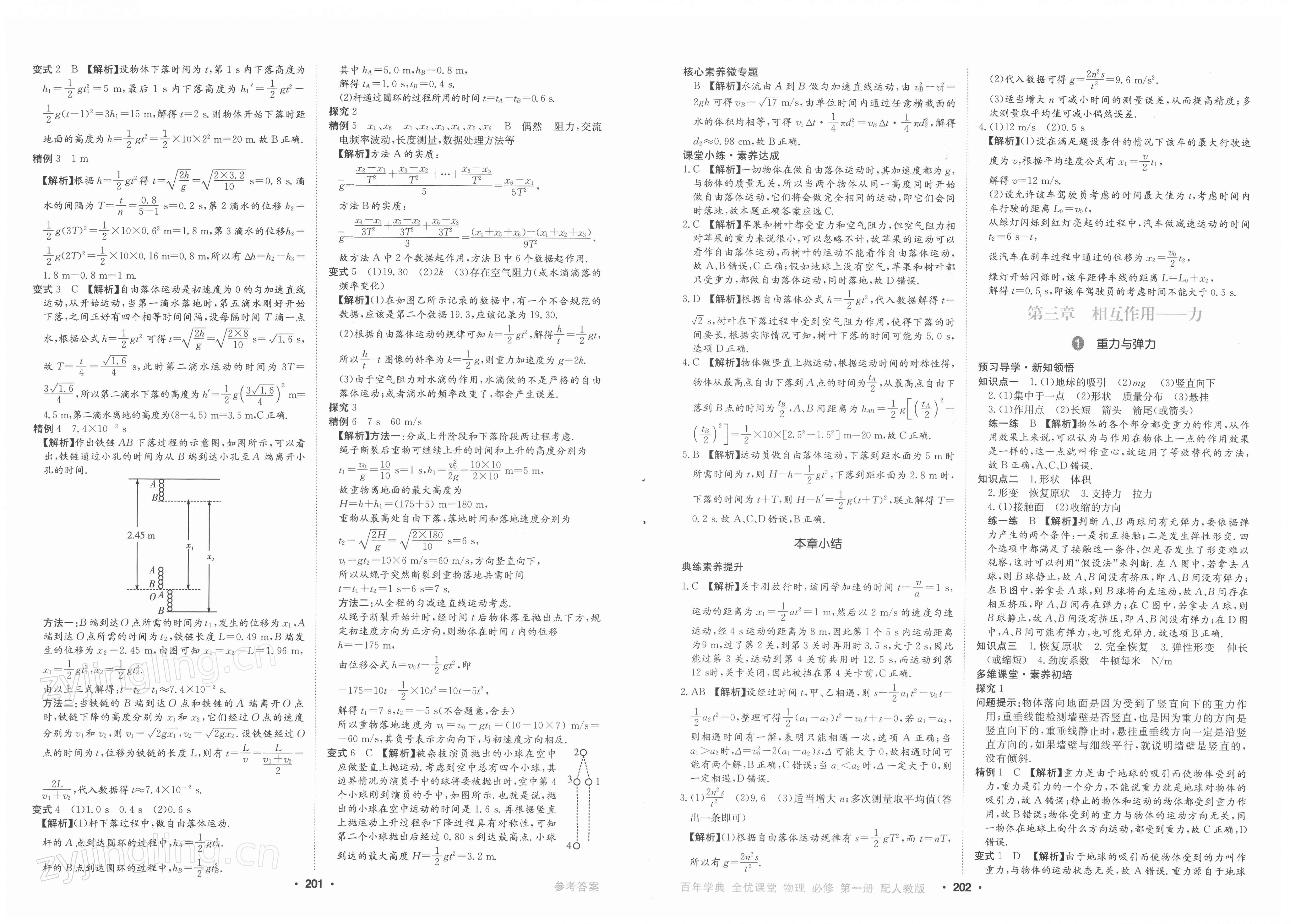 2021年百年學(xué)典全優(yōu)課堂高中物理必修第一冊(cè)人教版 第6頁(yè)