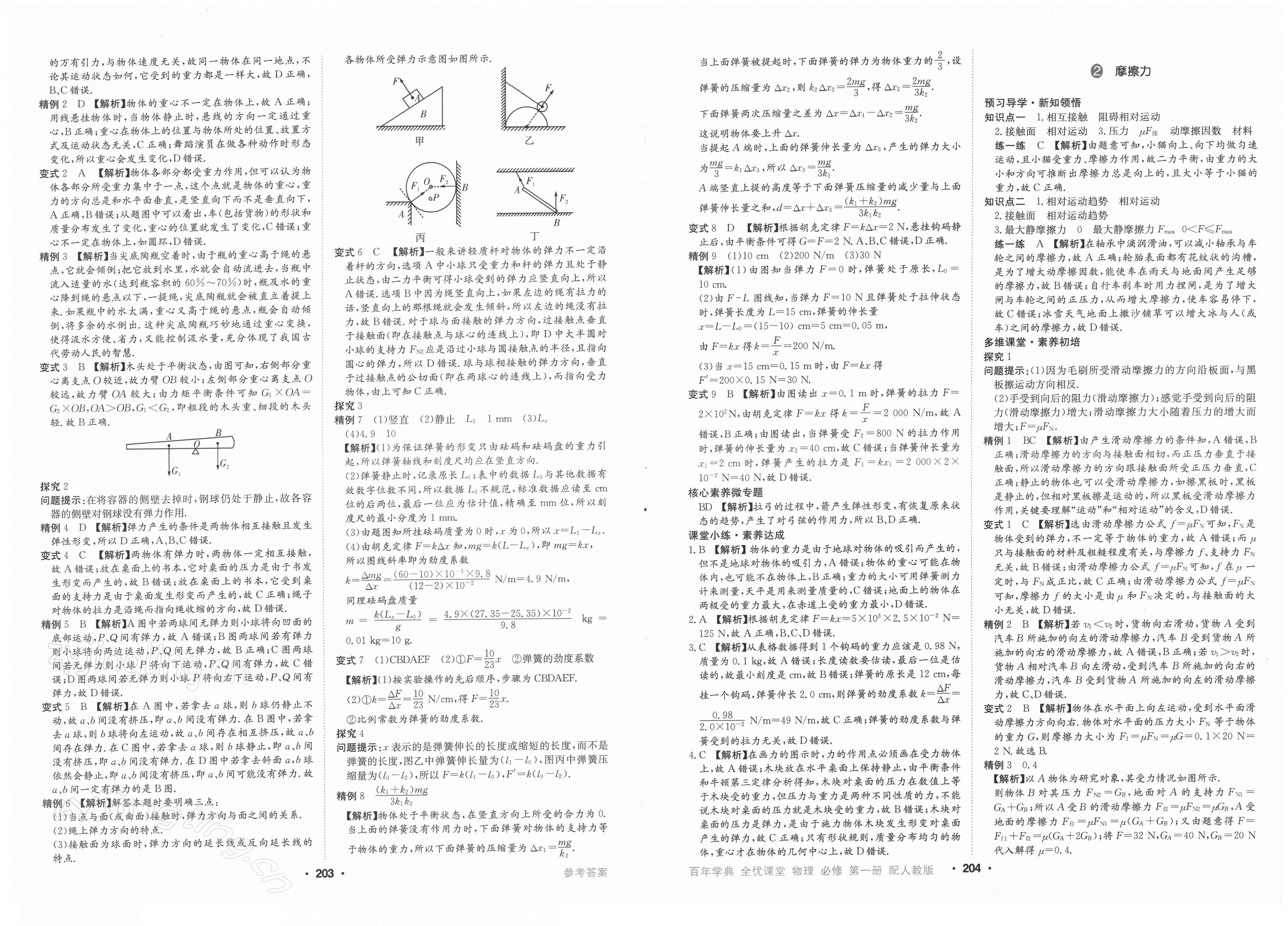 2021年百年學(xué)典全優(yōu)課堂高中物理必修第一冊人教版 第7頁