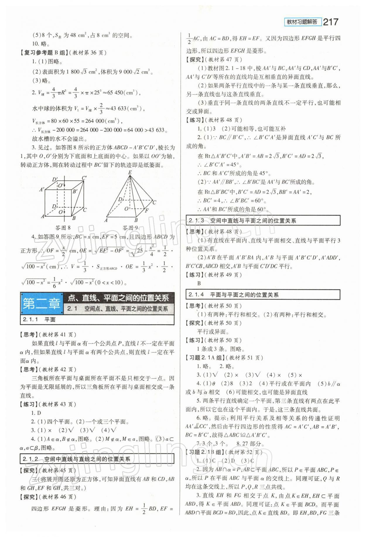 2021年教材课本高一数学必修2人教版 参考答案第3页