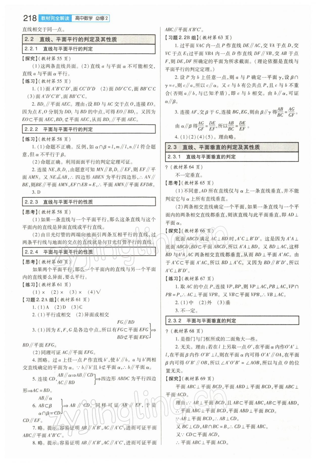 2021年教材課本高一數(shù)學(xué)必修2人教版 參考答案第4頁(yè)