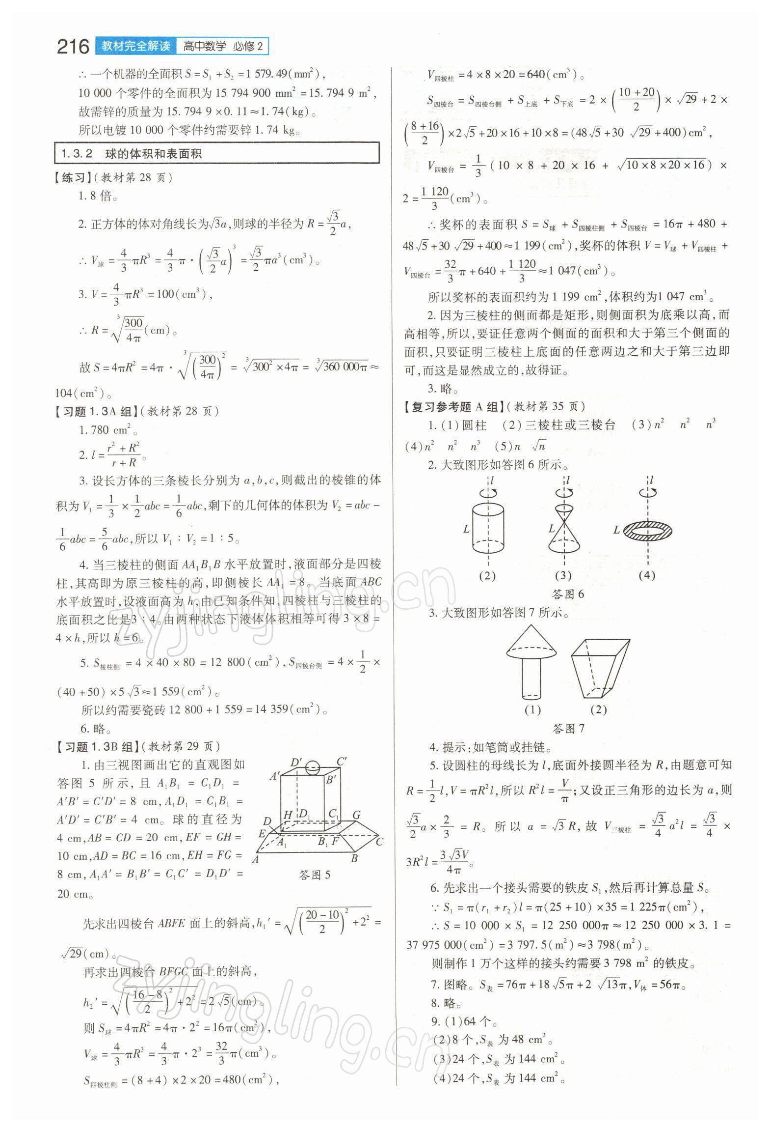 2021年教材課本高一數(shù)學(xué)必修2人教版 參考答案第2頁