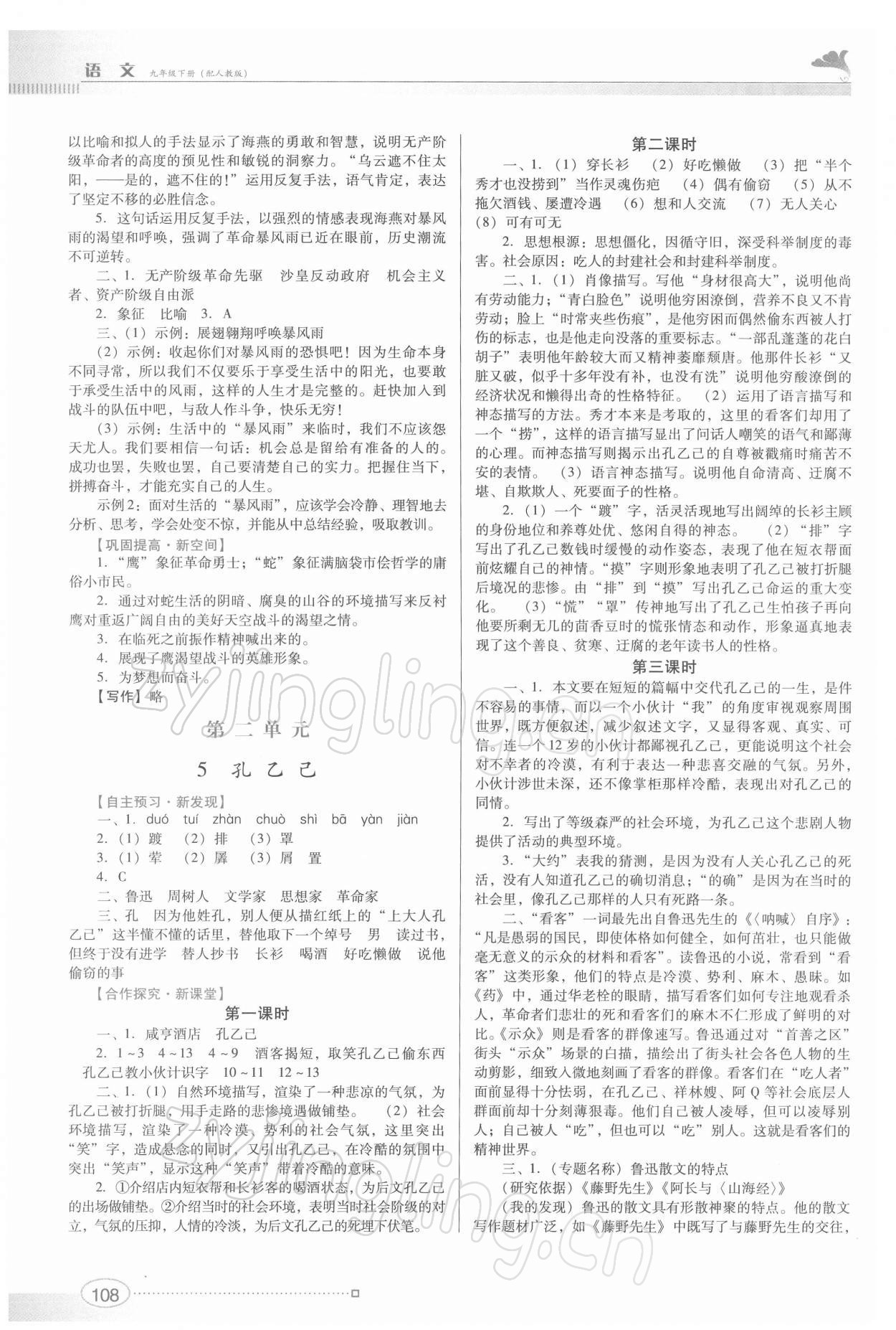 2022年南方新课堂金牌学案九年级语文下册人教版 第4页