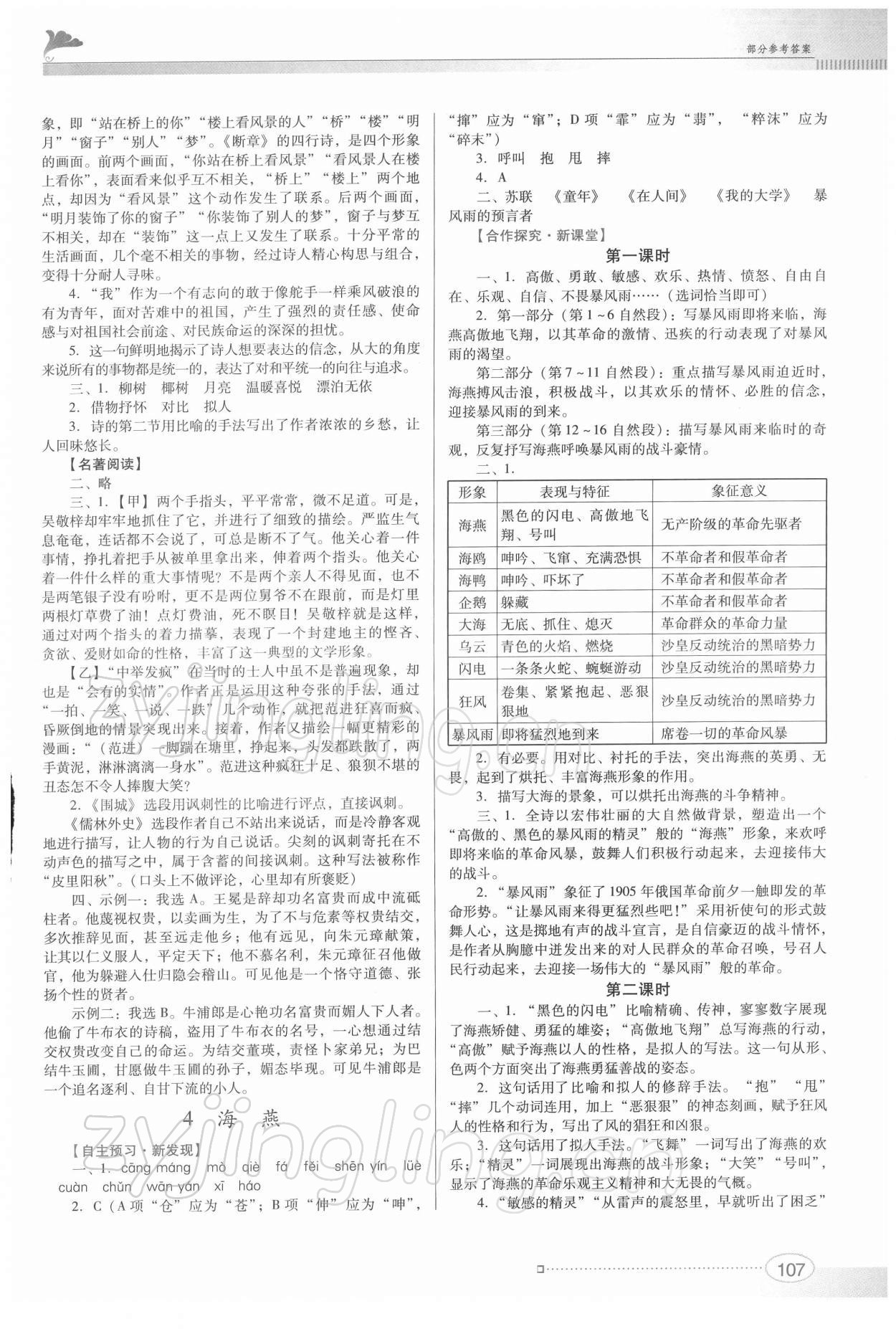 2022年南方新課堂金牌學(xué)案九年級(jí)語文下冊(cè)人教版 第3頁(yè)