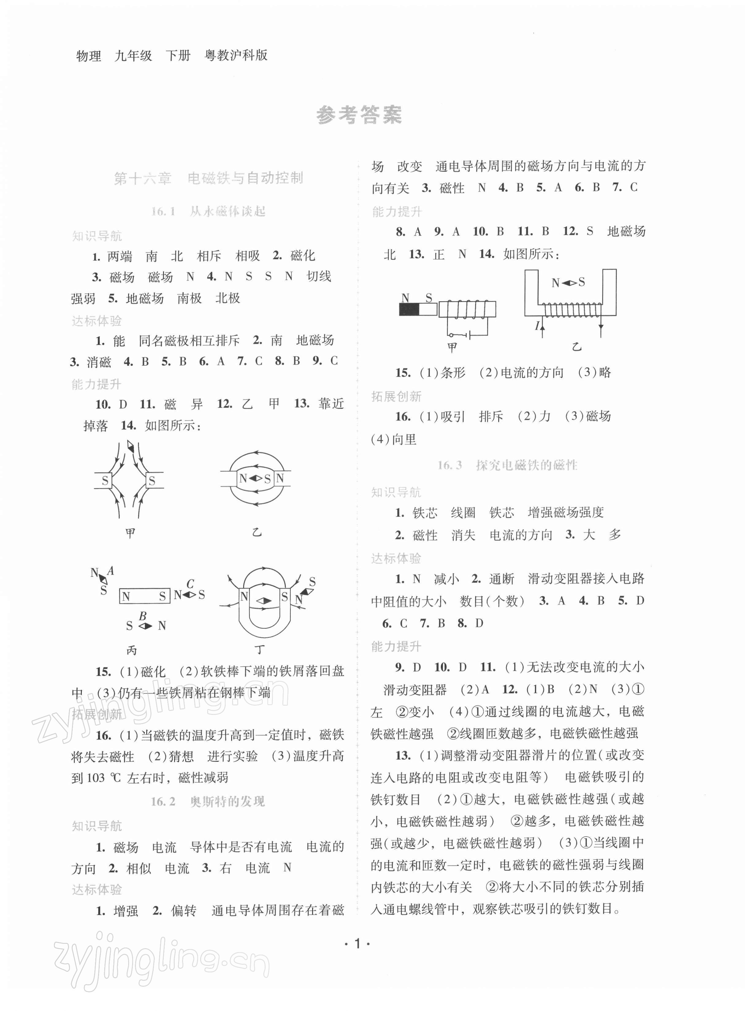 2022年新課程學(xué)習(xí)輔導(dǎo)九年級(jí)物理下冊(cè)滬粵版 第1頁(yè)