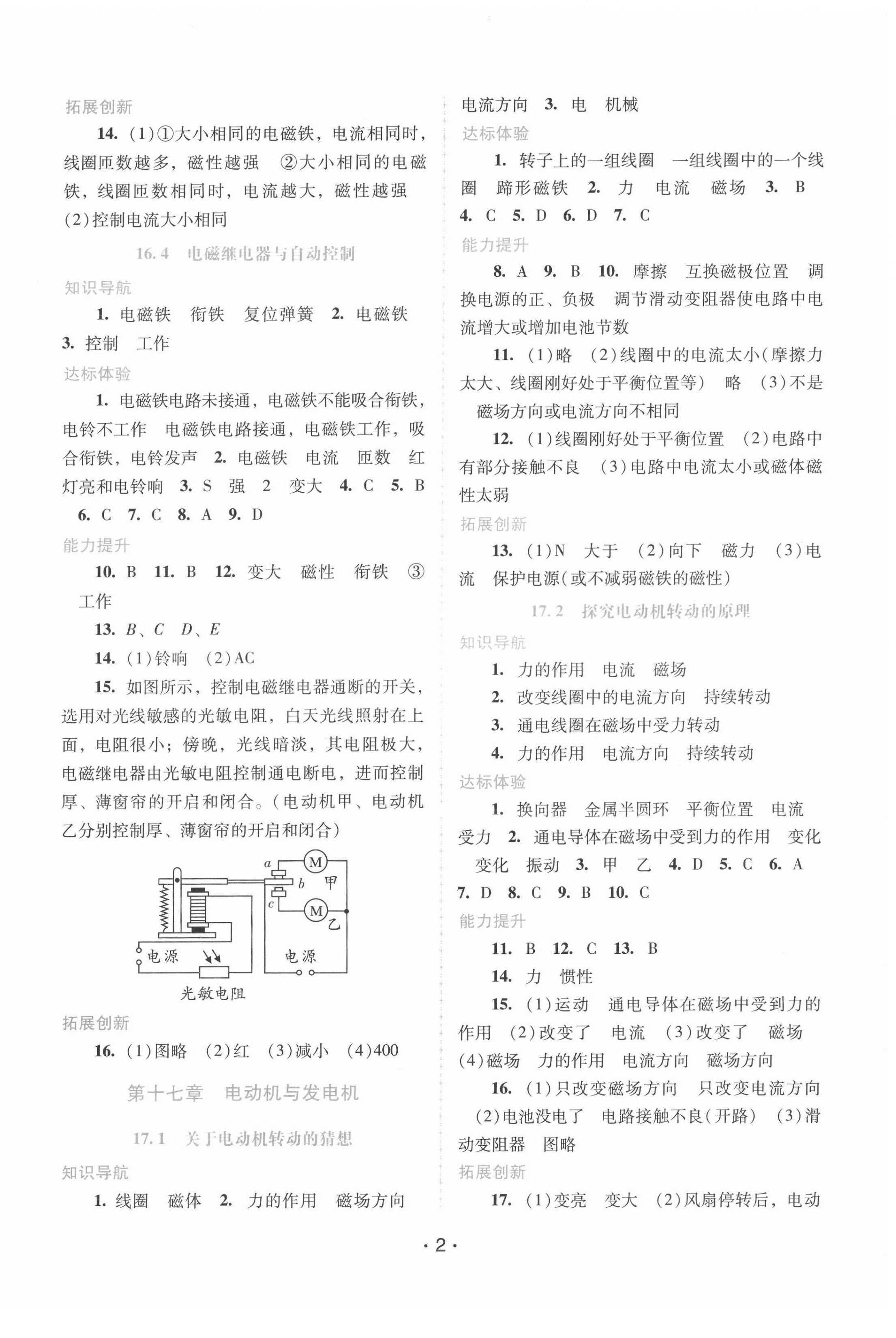 2022年新課程學習輔導(dǎo)九年級物理下冊滬粵版 第2頁