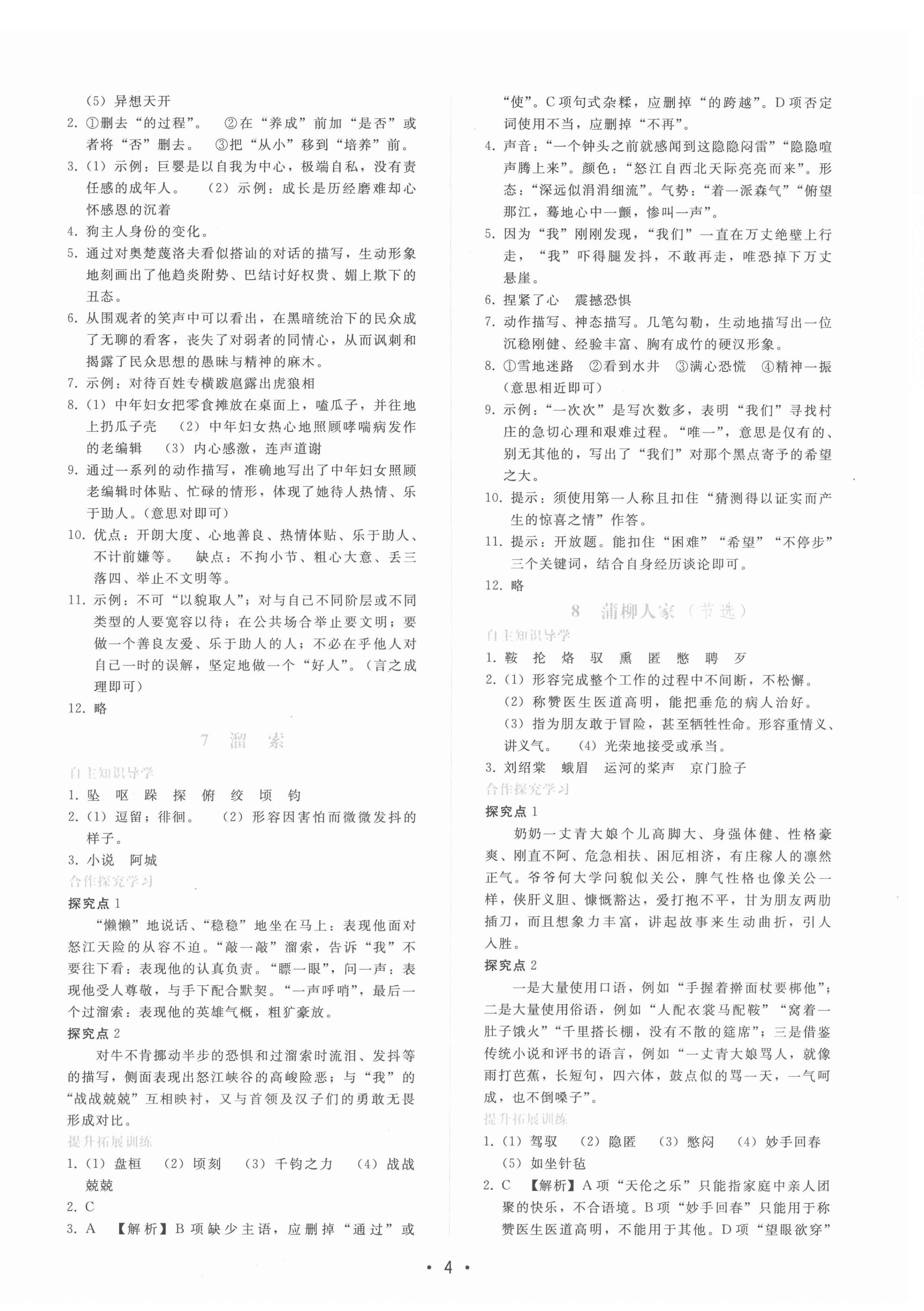 2022年新課程學習輔導九年級語文下冊人教版 參考答案第4頁