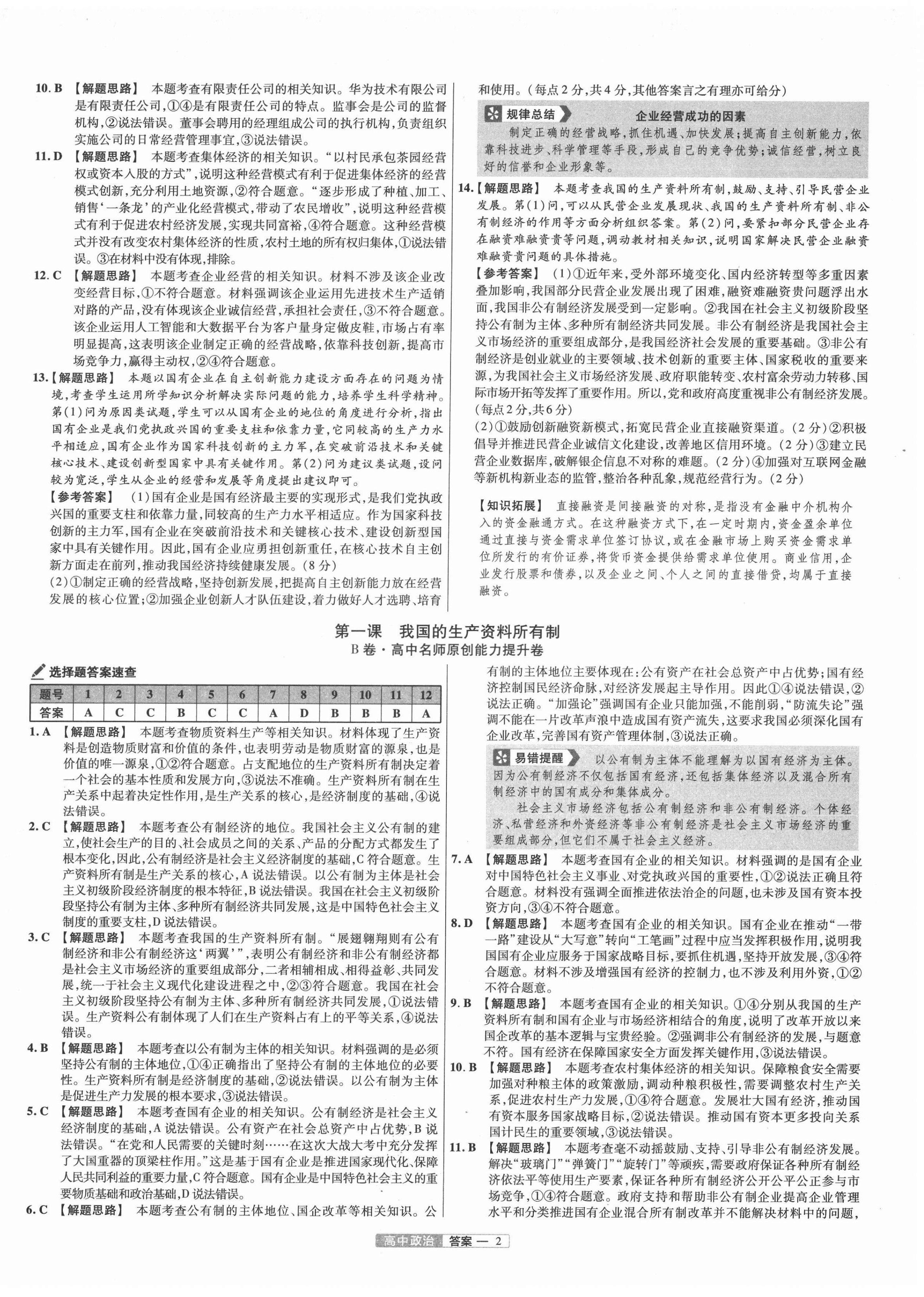 2021年金考卷活頁題選高中道德與法治必修2人教版 第2頁