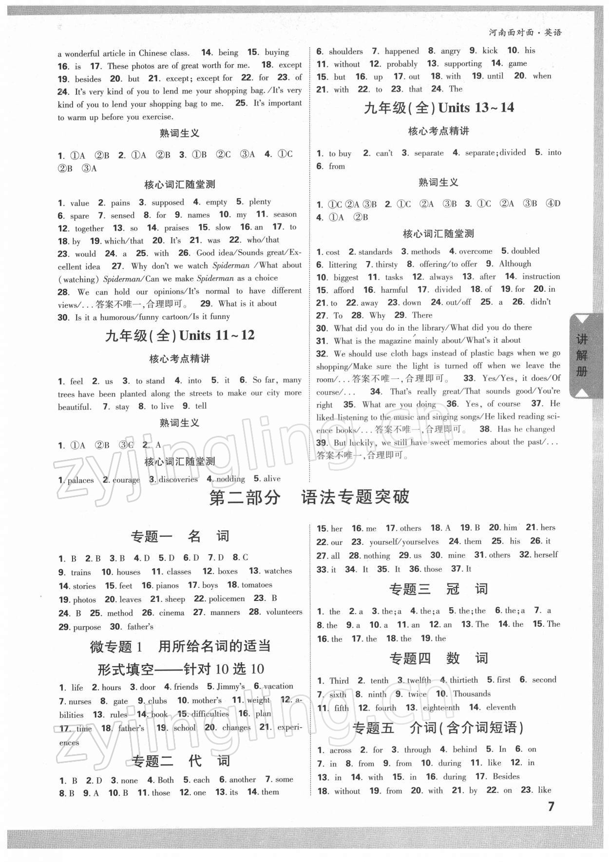 2022年中考面对面英语人教版河南专版 参考答案第6页