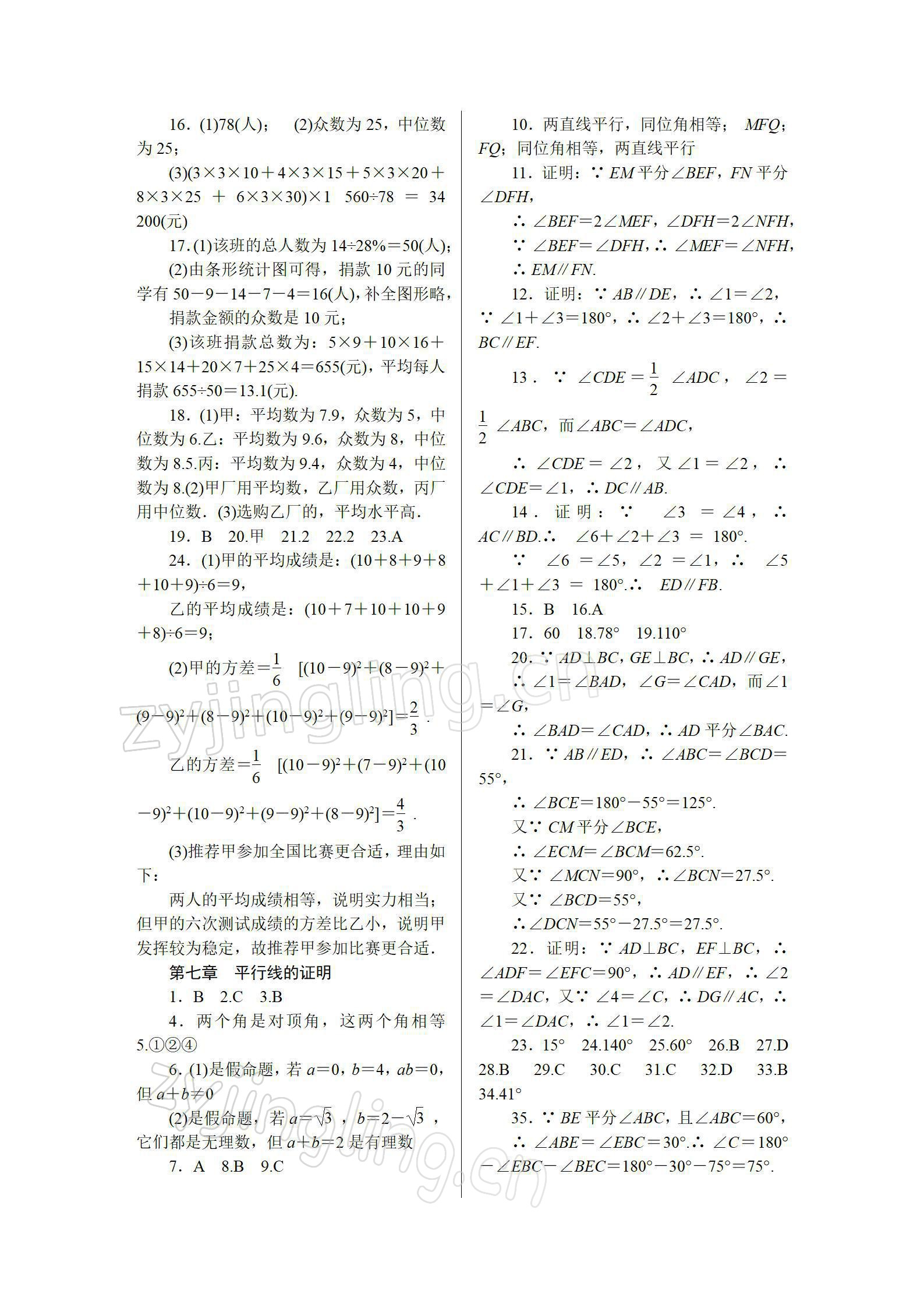 2022年春如金卷數(shù)學(xué)寒假作業(yè)本八年級(jí) 參考答案第5頁(yè)