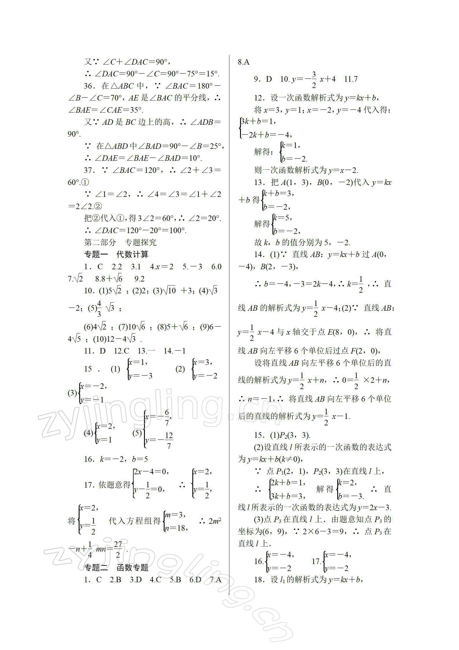 2022年春如金卷数学寒假作业本八年级 参考答案第6页