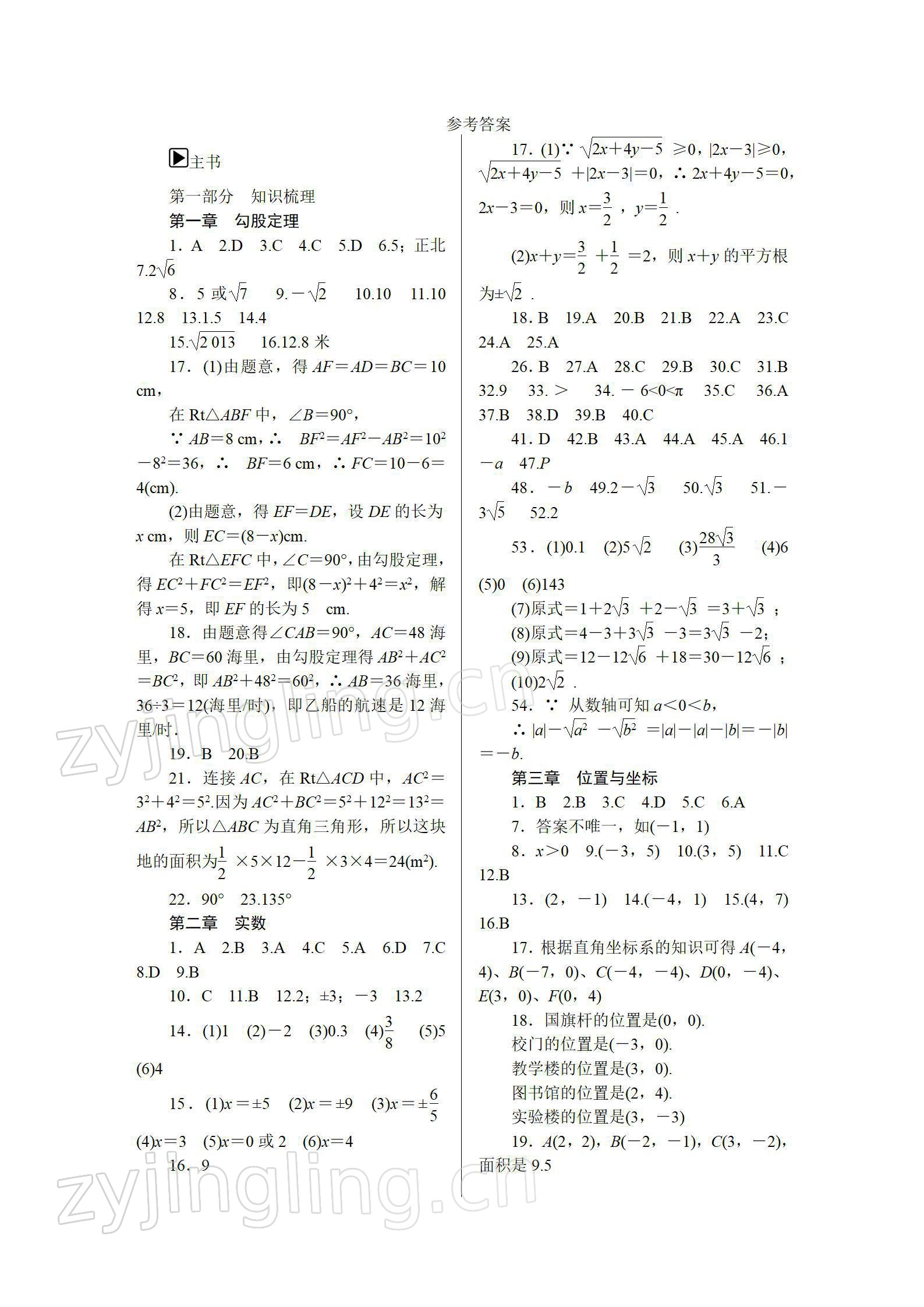 2022年春如金卷数学寒假作业本八年级 参考答案第1页