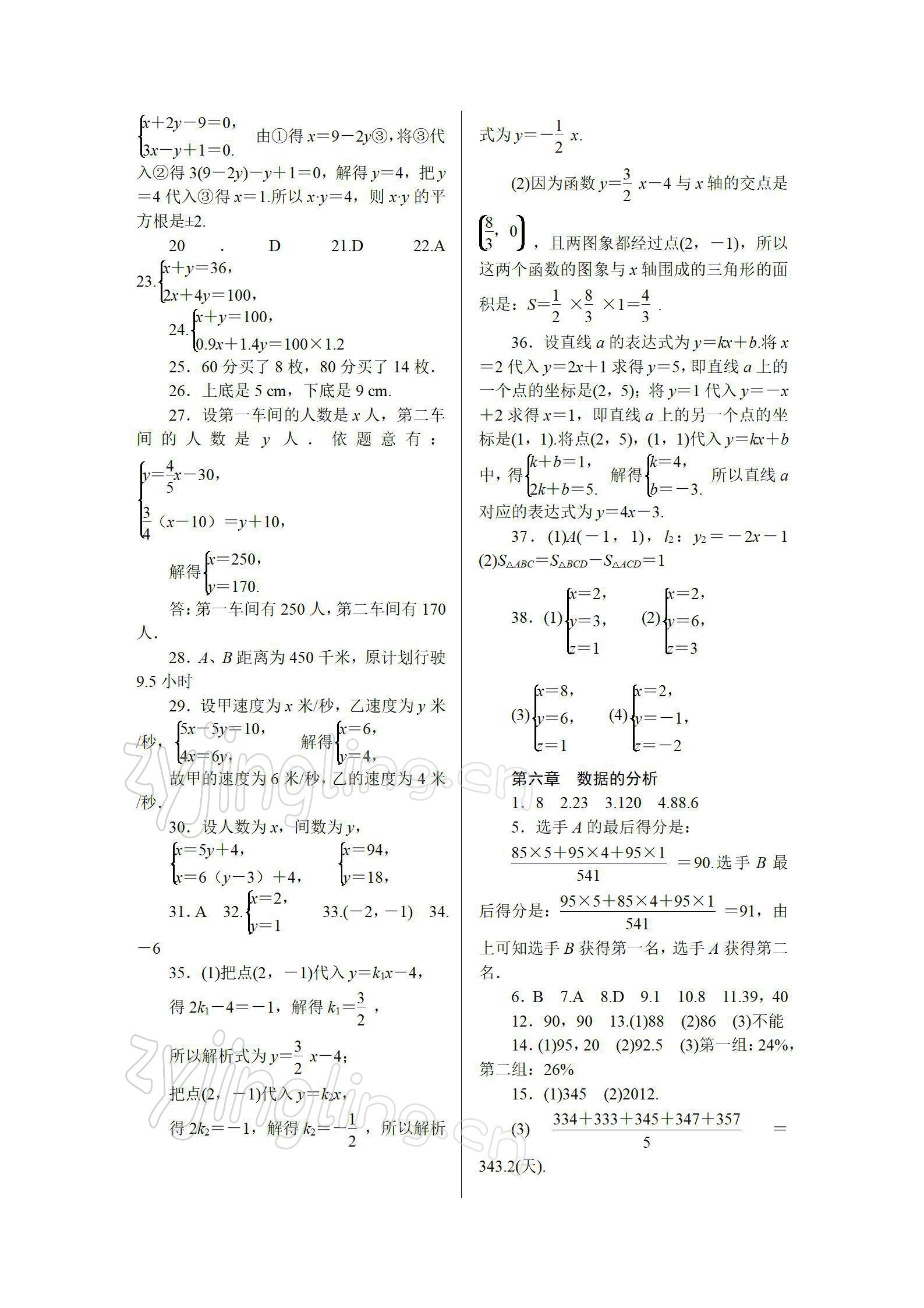 2022年春如金卷数学寒假作业本八年级 参考答案第4页