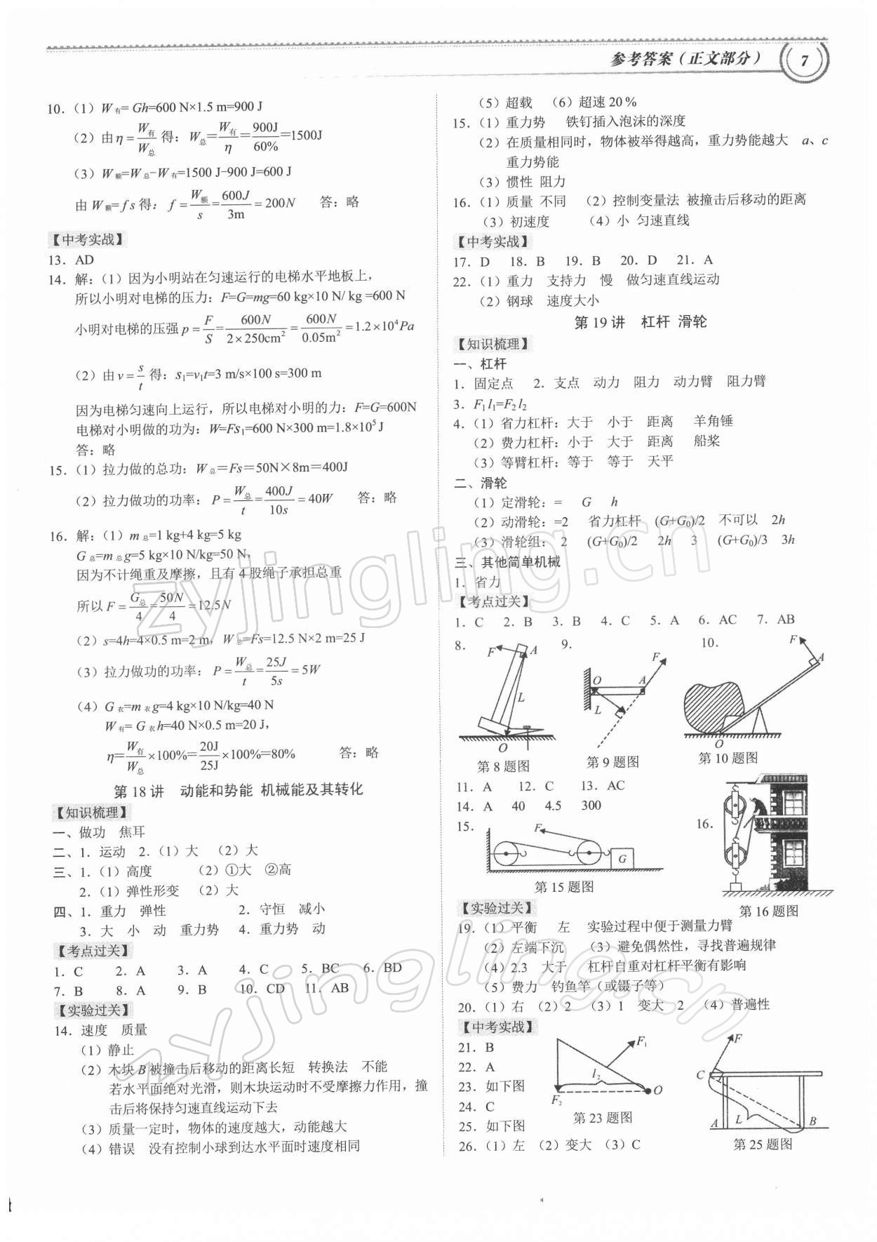 2022年導(dǎo)思學(xué)案物理深圳專版 參考答案第6頁