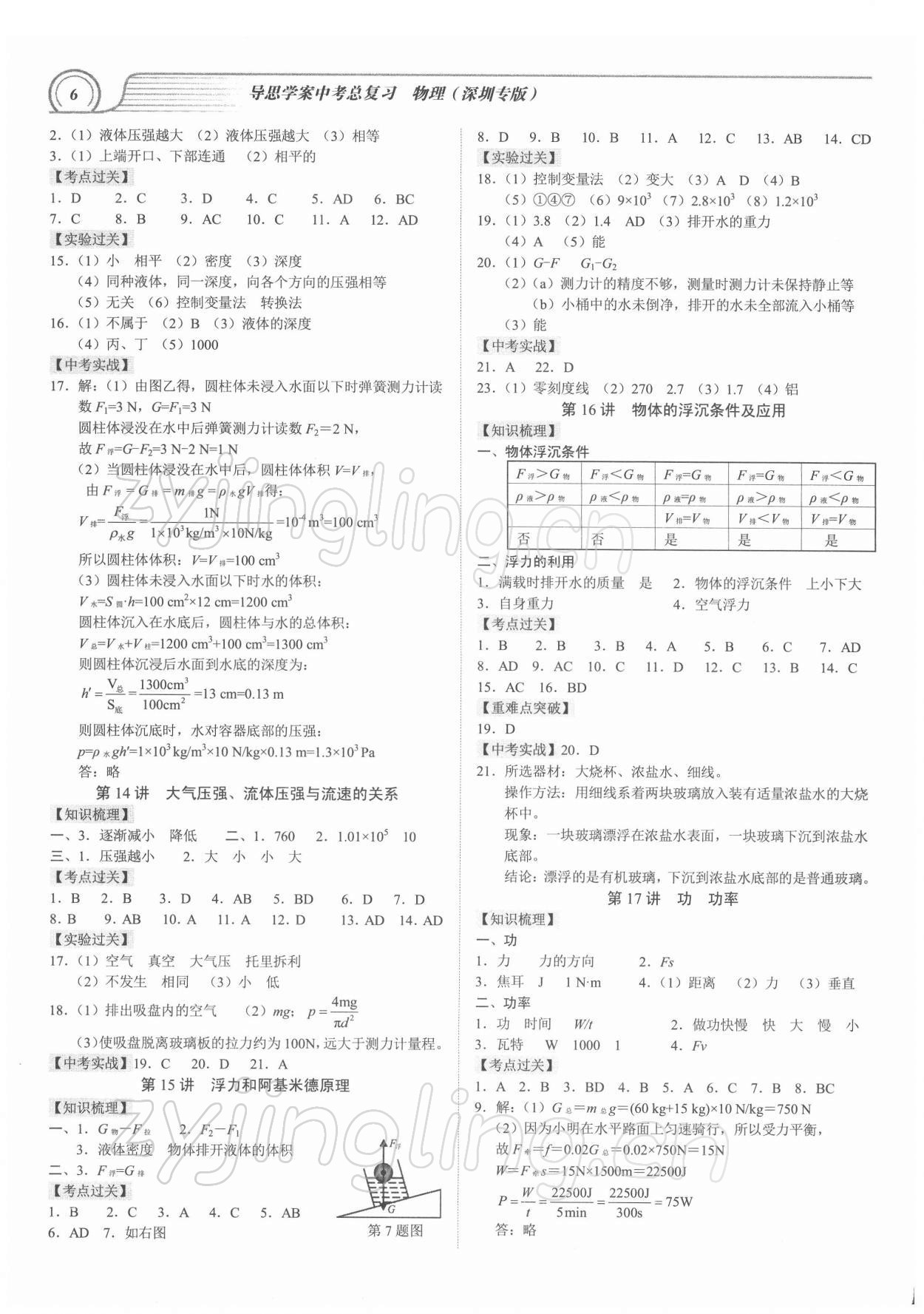 2022年导思学案物理深圳专版 参考答案第5页