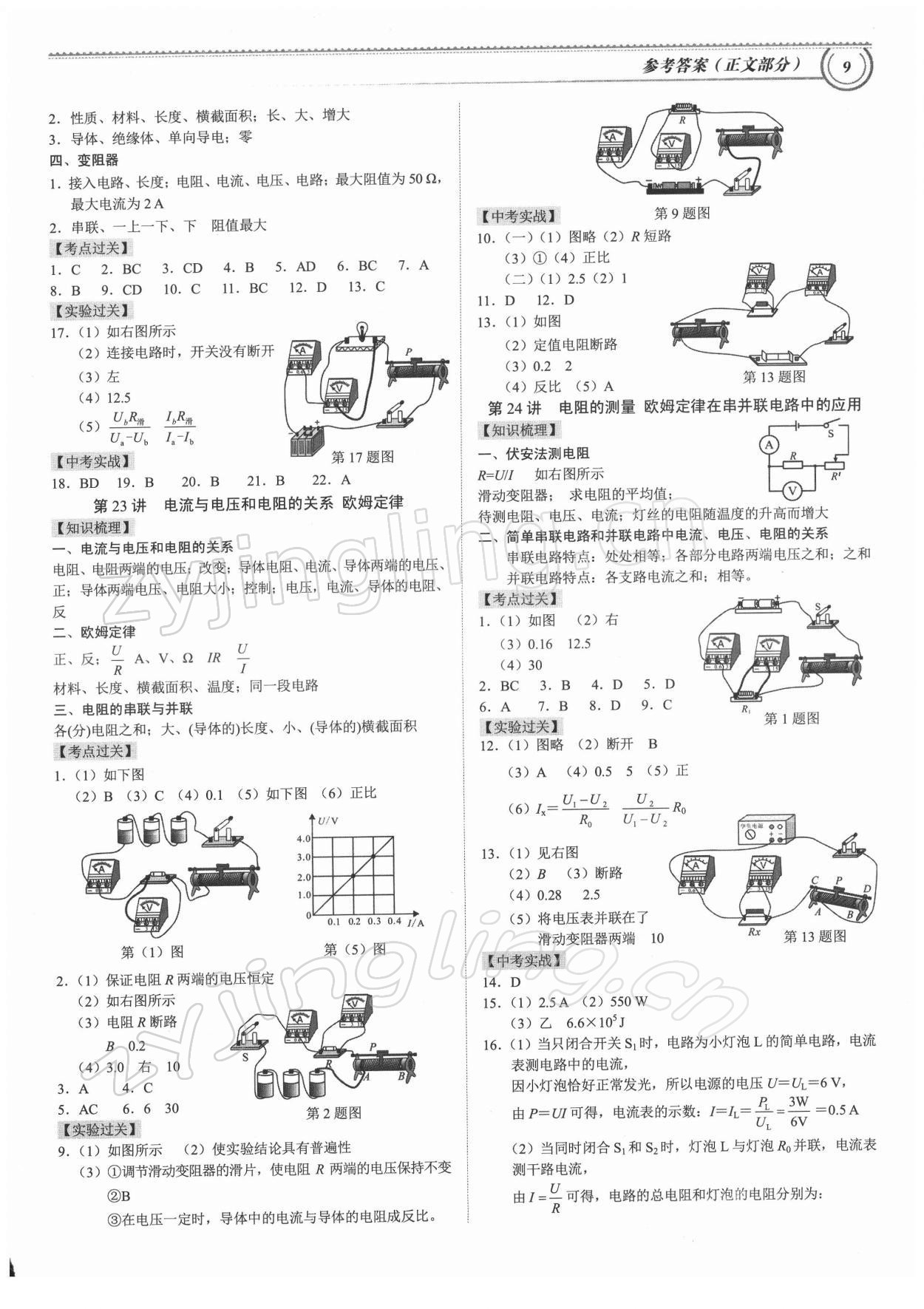 2022年导思学案物理深圳专版 参考答案第8页