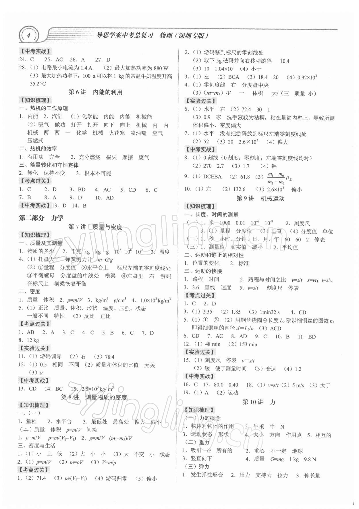 2022年导思学案物理深圳专版 参考答案第3页