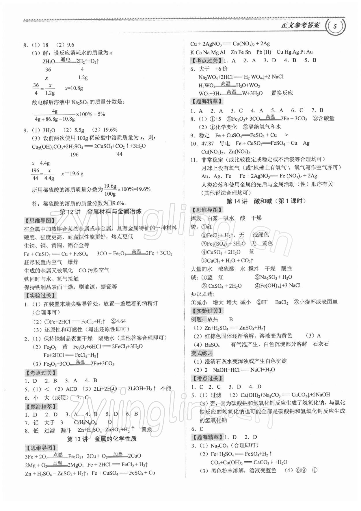 2022年导思学案化学深圳专版 参考答案第4页