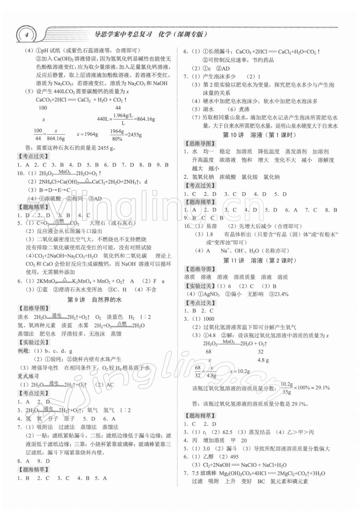 2022年導(dǎo)思學(xué)案化學(xué)深圳專版 參考答案第3頁