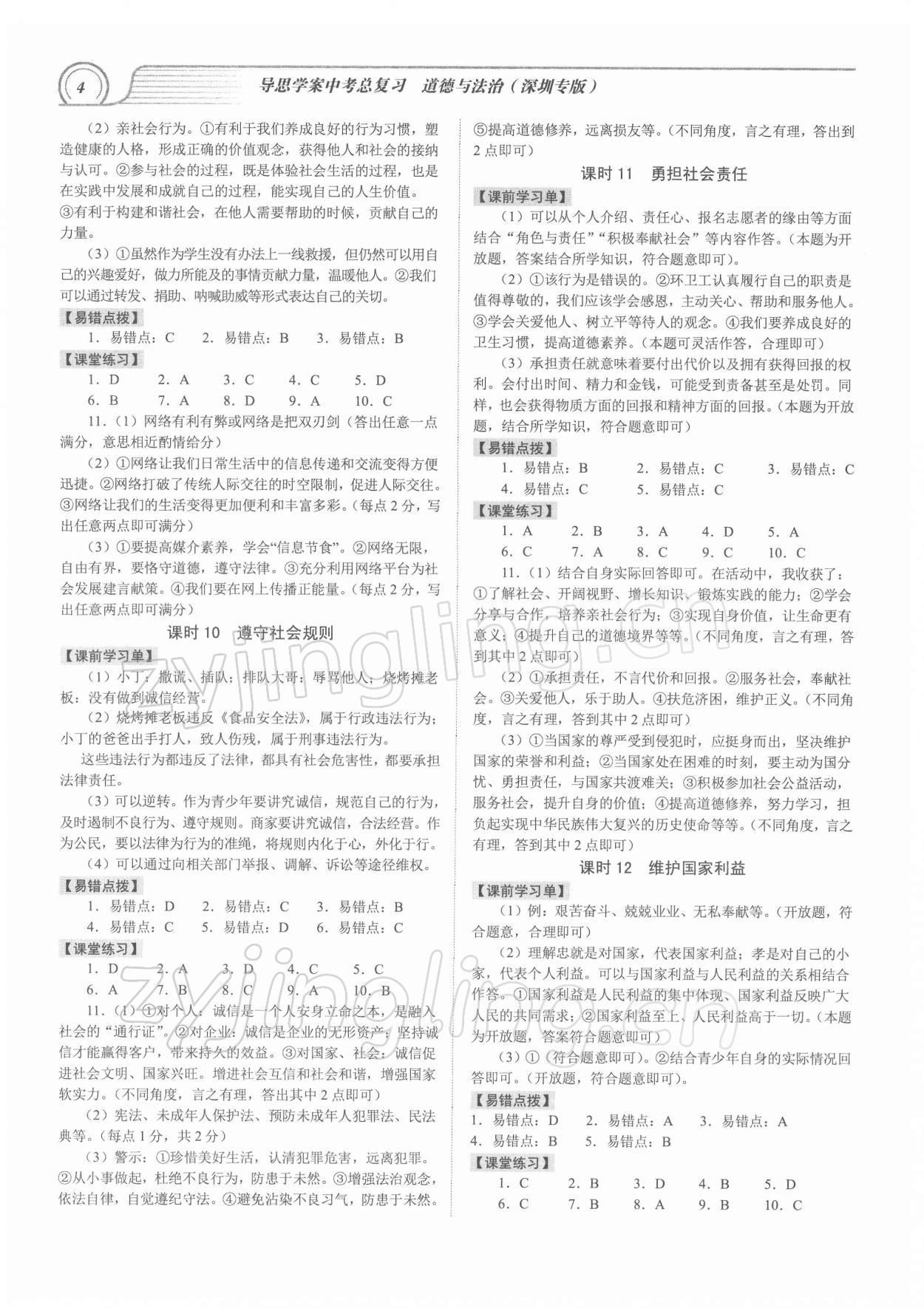 2022年導思學案道德與法治深圳專版 第4頁