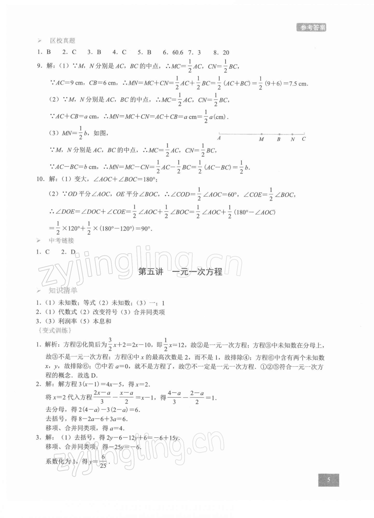 2021年A典學案沖刺100分七年級數(shù)學上冊北師大版 參考答案第5頁