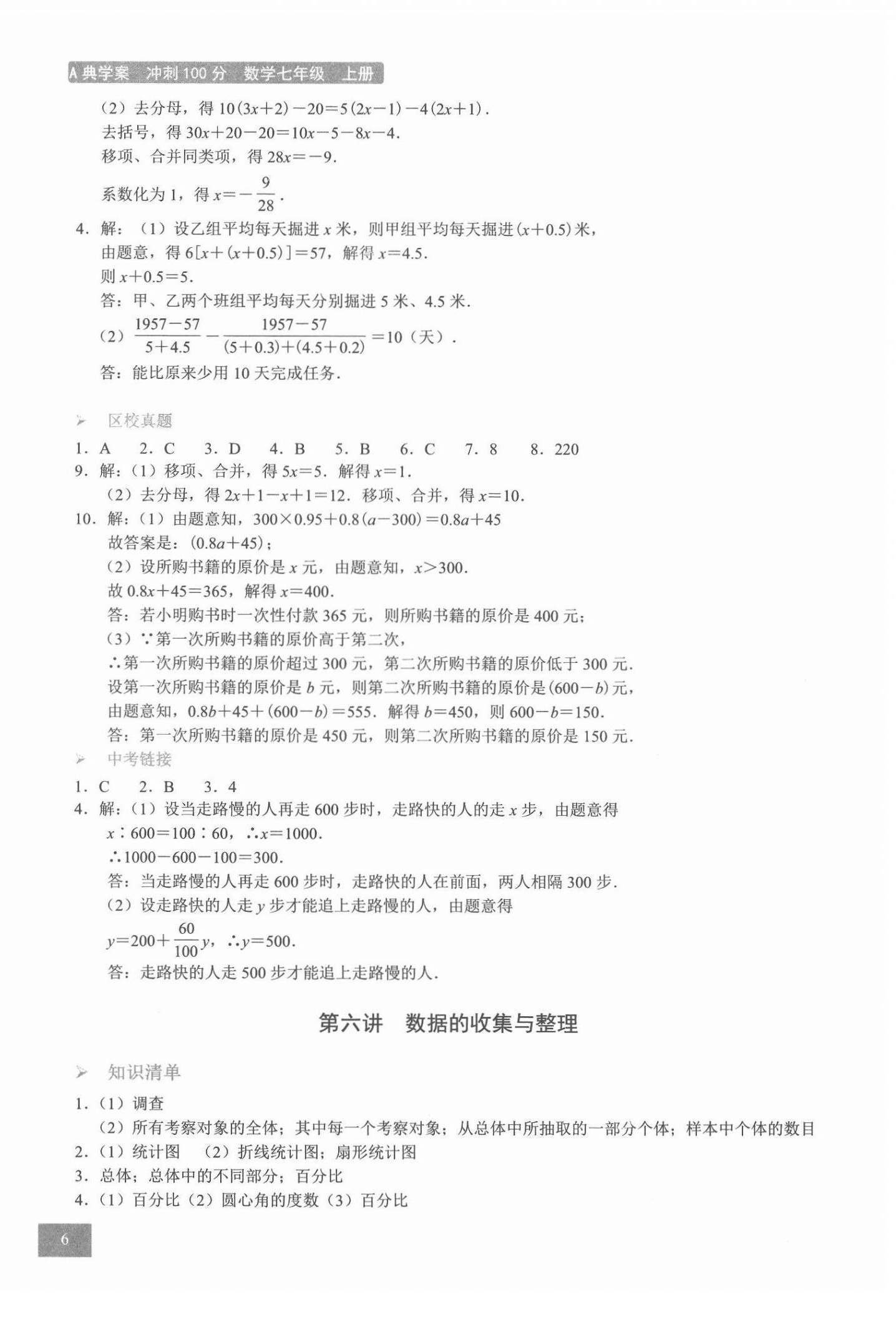 2021年A典學案沖刺100分七年級數學上冊北師大版 參考答案第6頁