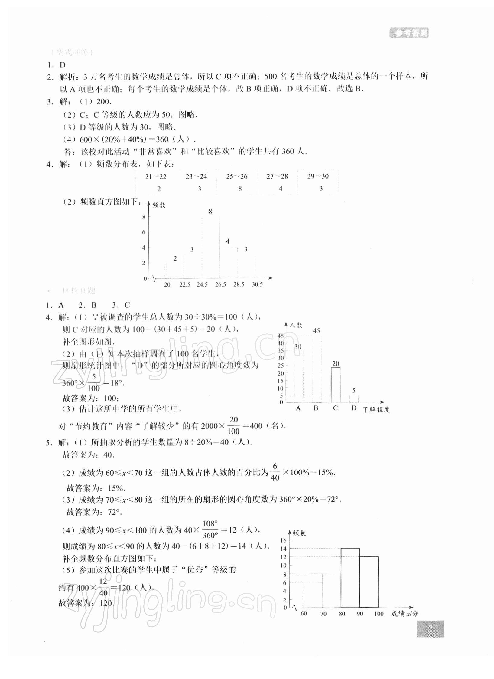 2021年A典學案沖刺100分七年級數學上冊北師大版 參考答案第7頁