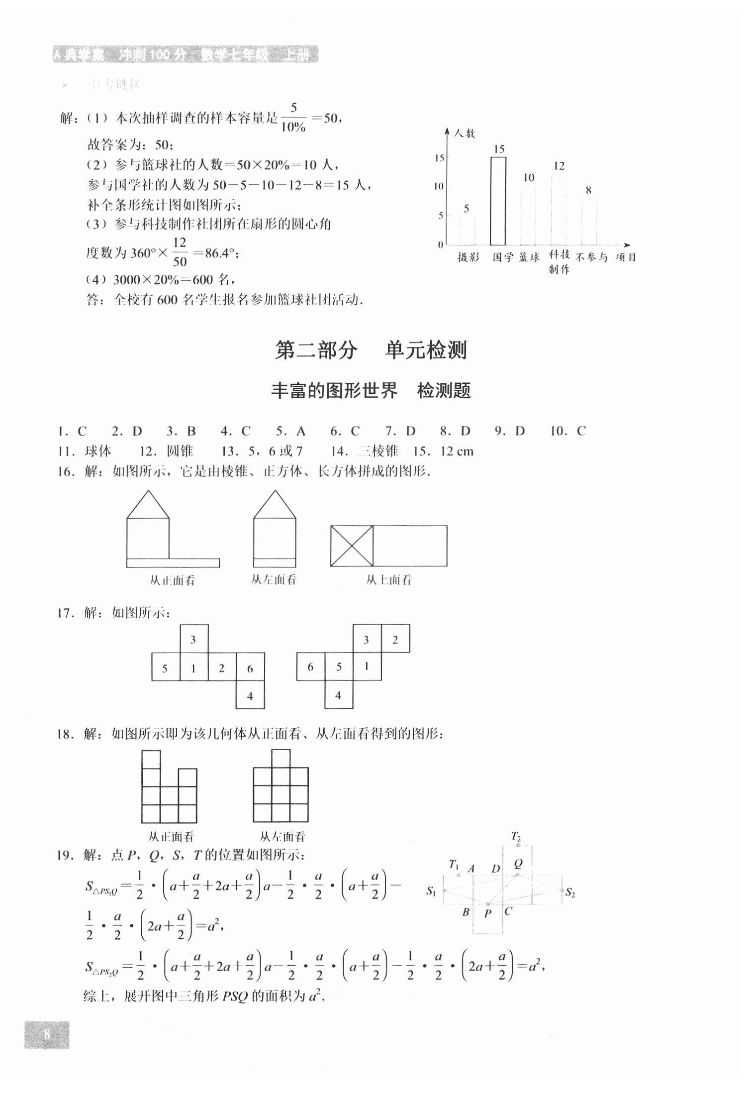 2021年A典學案沖刺100分七年級數學上冊北師大版 參考答案第8頁