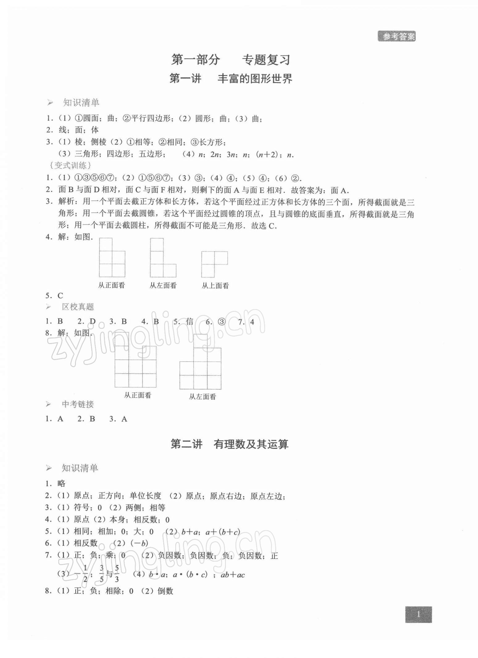 2021年A典學(xué)案沖刺100分七年級(jí)數(shù)學(xué)上冊(cè)北師大版 參考答案第1頁(yè)