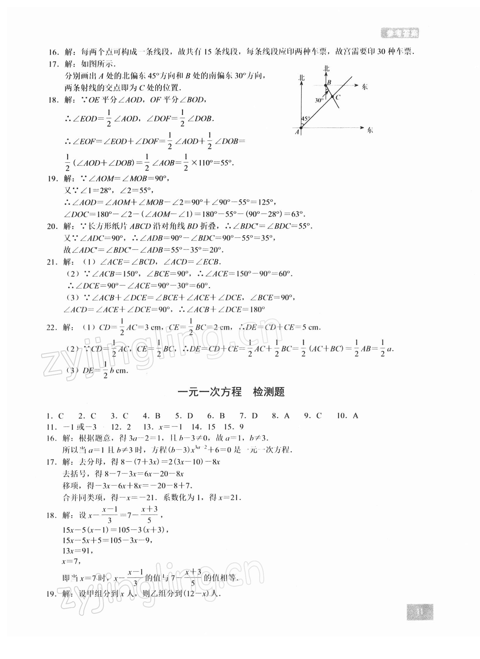 2021年A典學(xué)案沖刺100分七年級(jí)數(shù)學(xué)上冊(cè)北師大版 參考答案第11頁