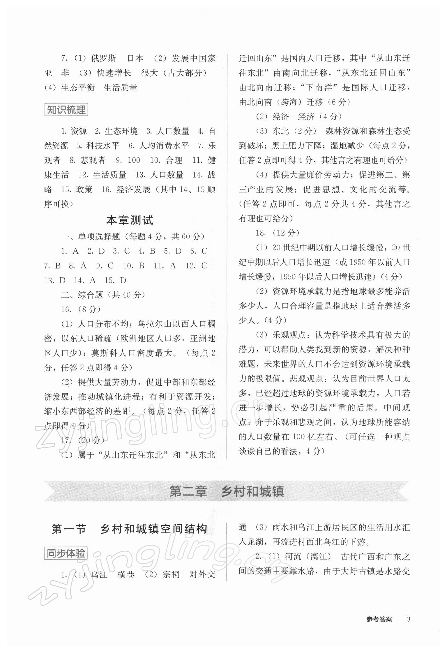 2021年人教金學(xué)典同步解析與測評高中地理必修第二冊人教版 第3頁