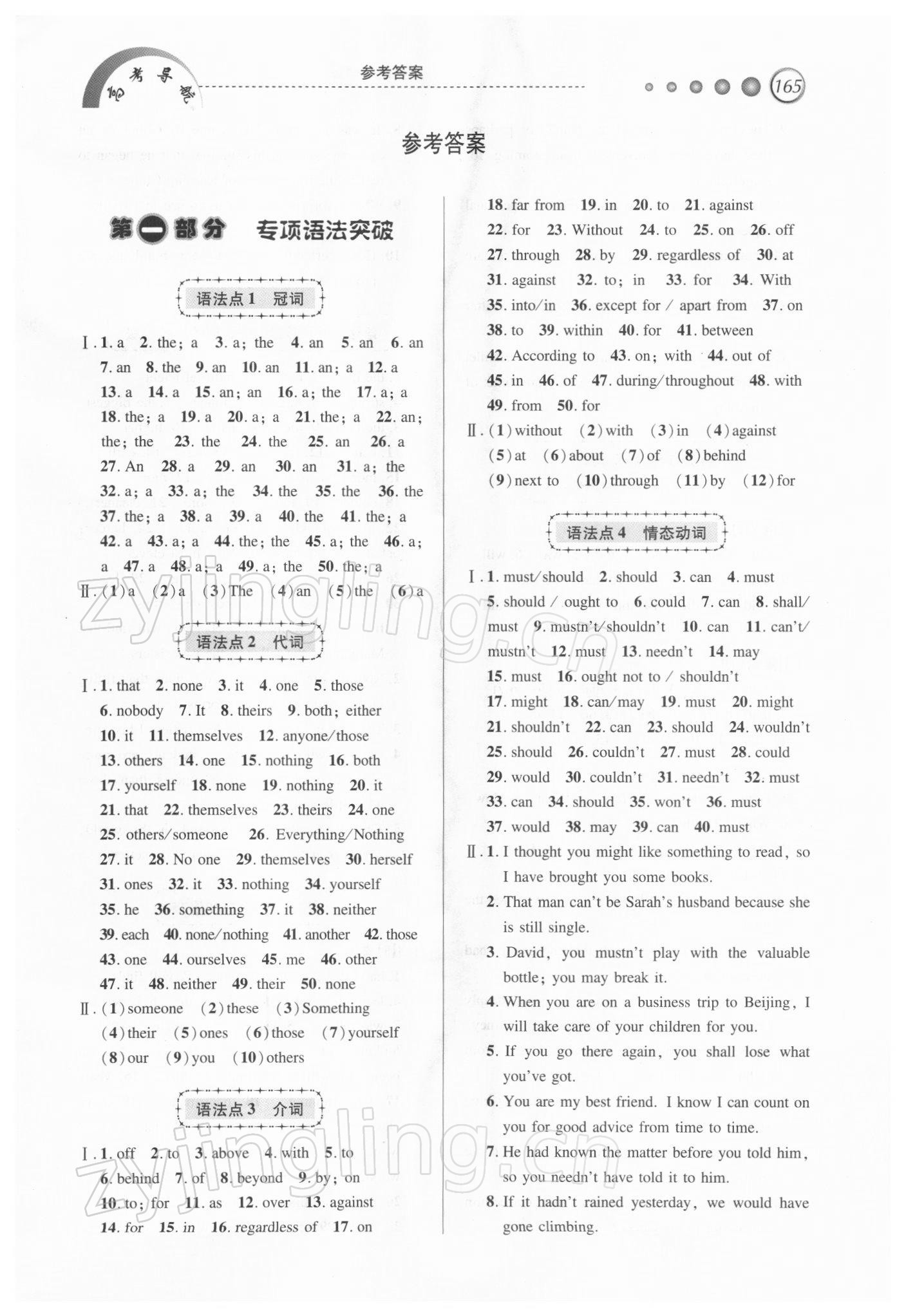 2021年高考導航高中英語 第1頁