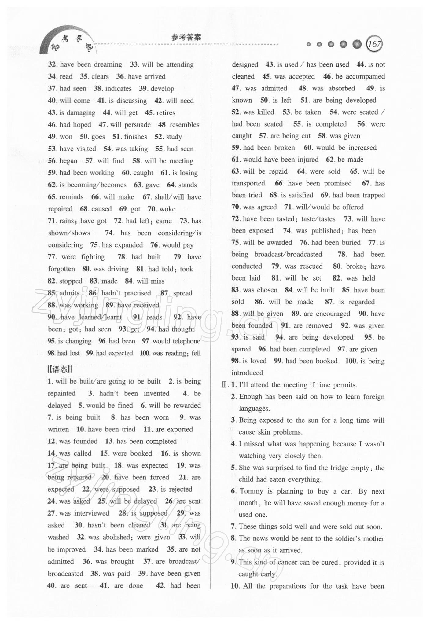 2021年高考導航高中英語&nbsp;第3頁