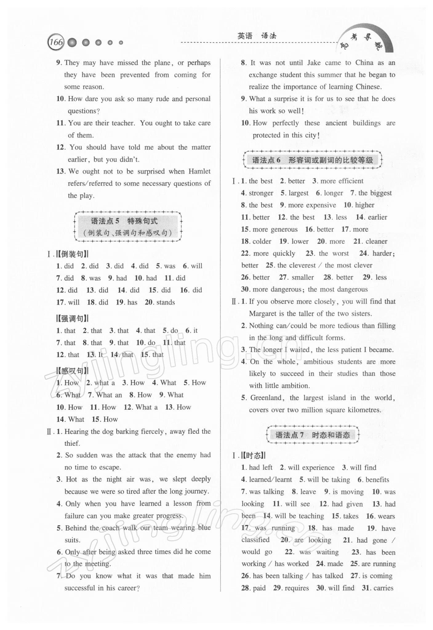 2021年高考导航高中英语 第2页