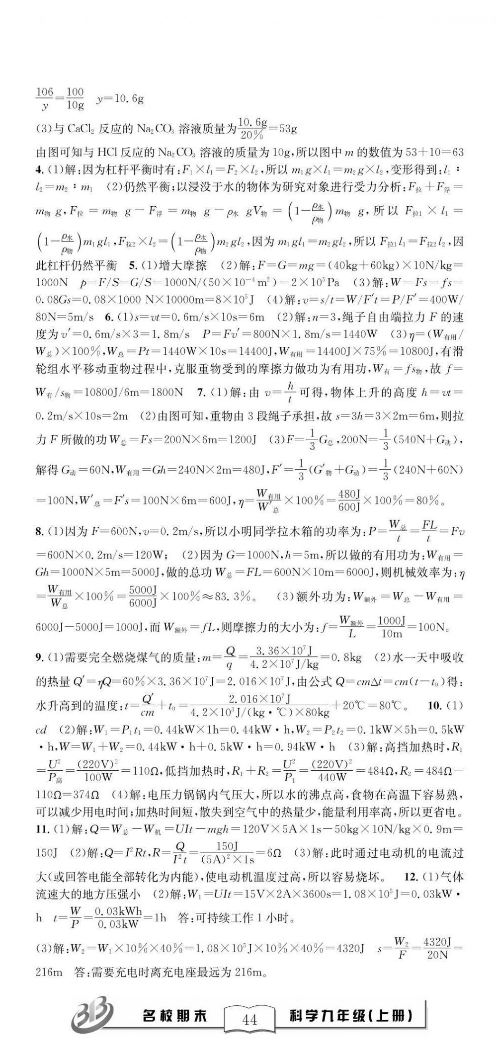 2021年名校期末复习宝典九年级科学上册浙教版 第5页