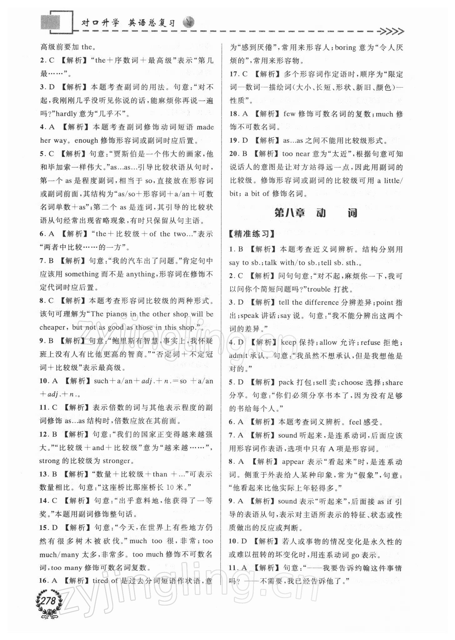 2021年对口升学高中英语&nbsp;参考答案第8页