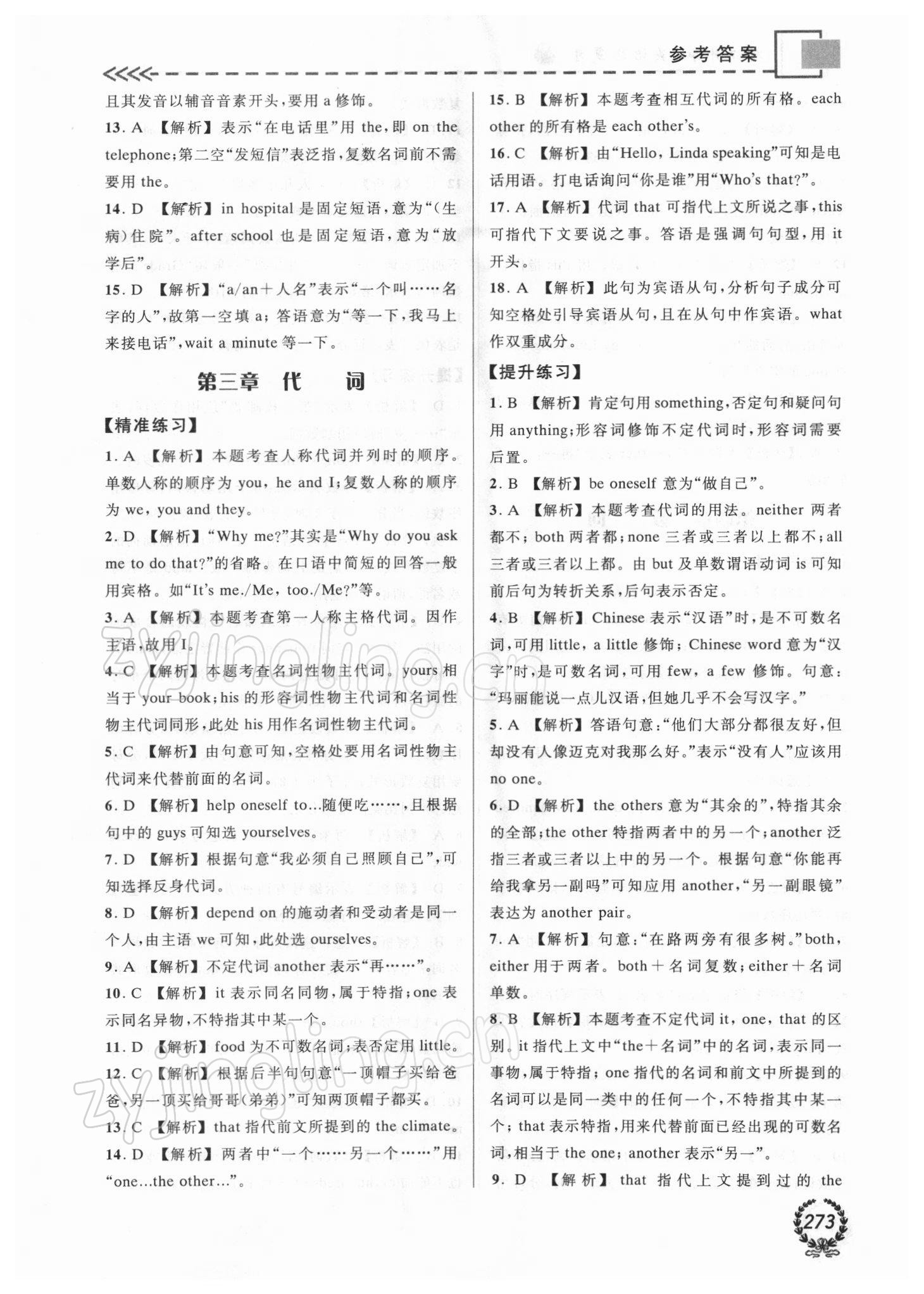 2021年对口升学高中英语&nbsp;参考答案第3页